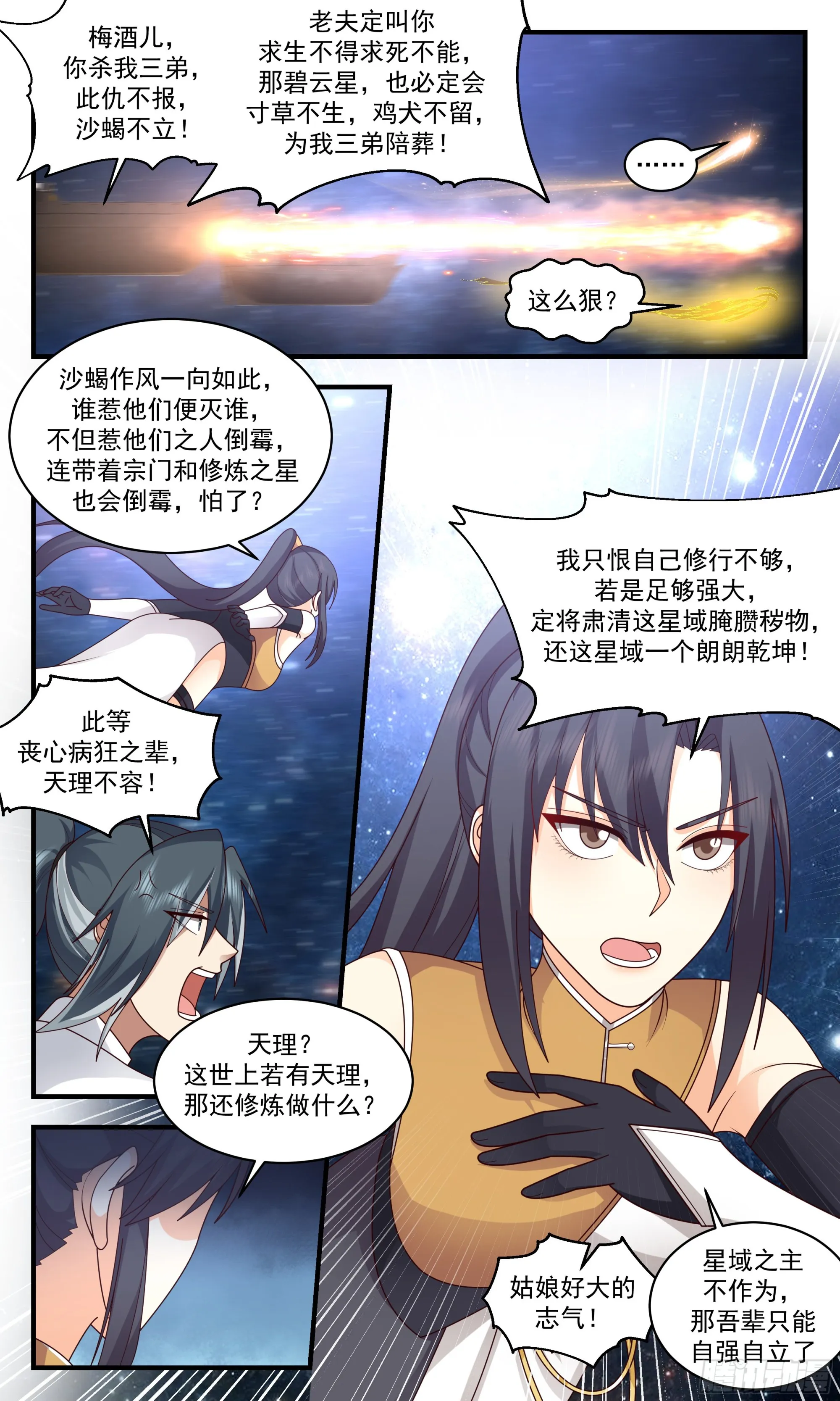 2499 人魔大战篇---成败在此一举 第4页