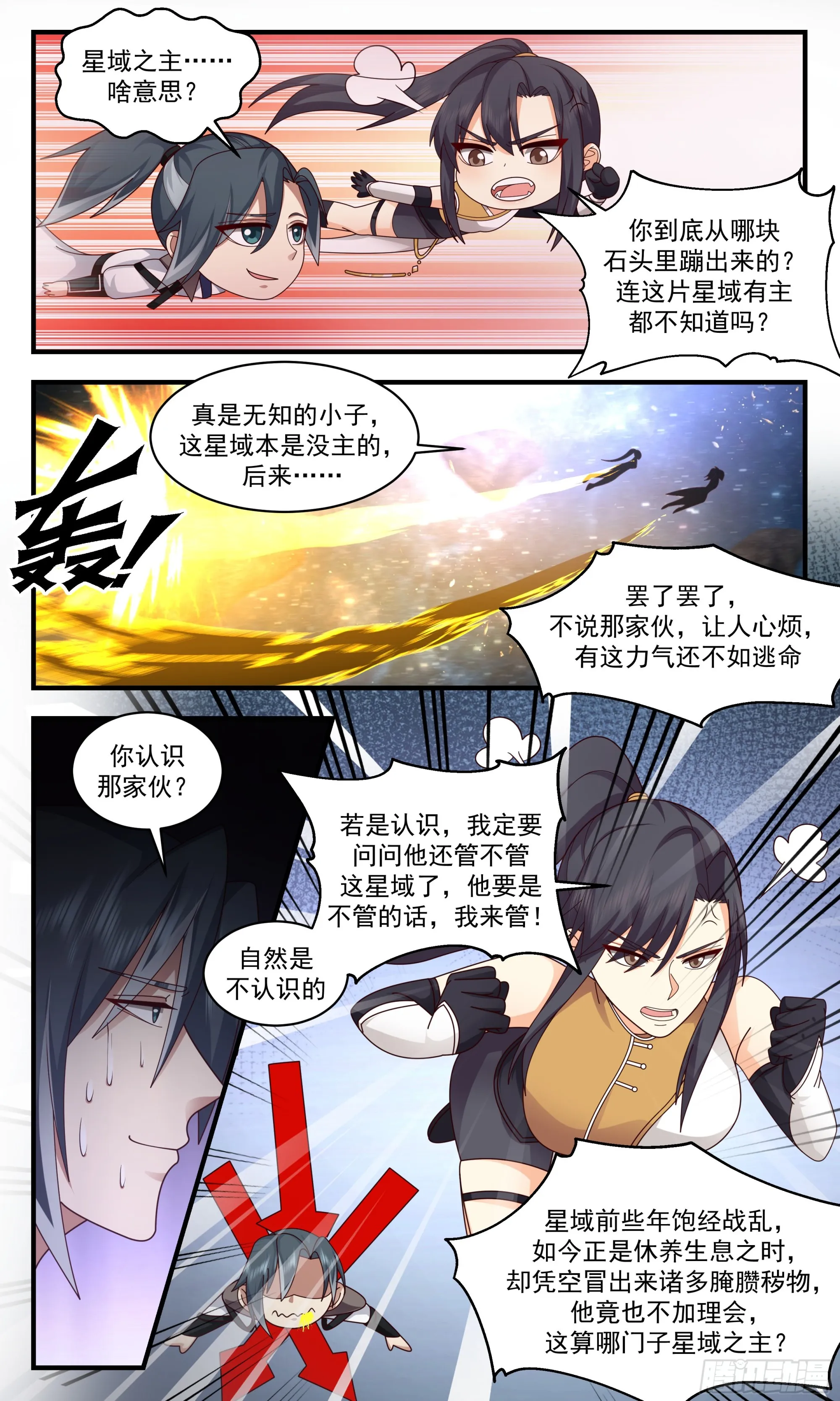 2499 人魔大战篇---成败在此一举 第5页