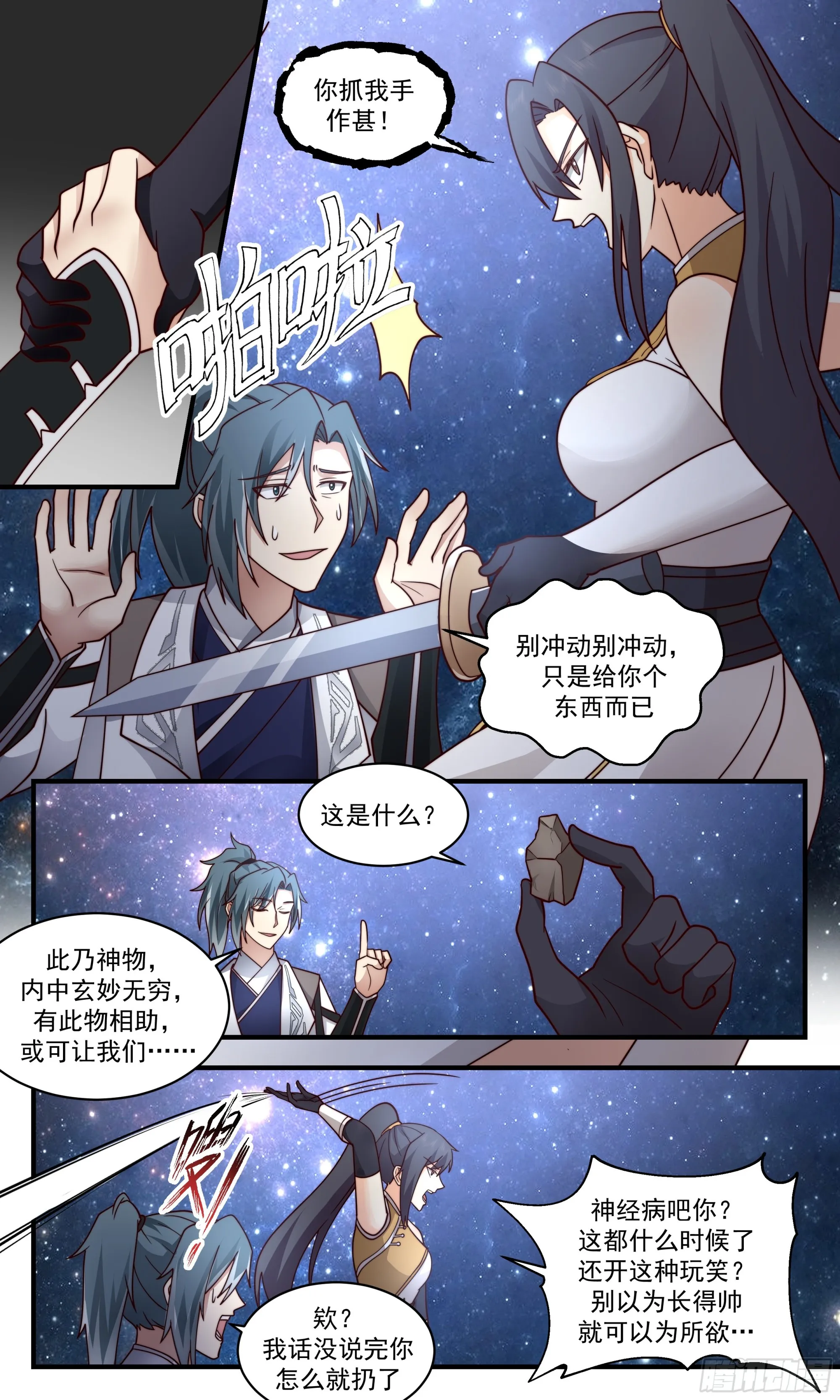 2499 人魔大战篇---成败在此一举 第6页