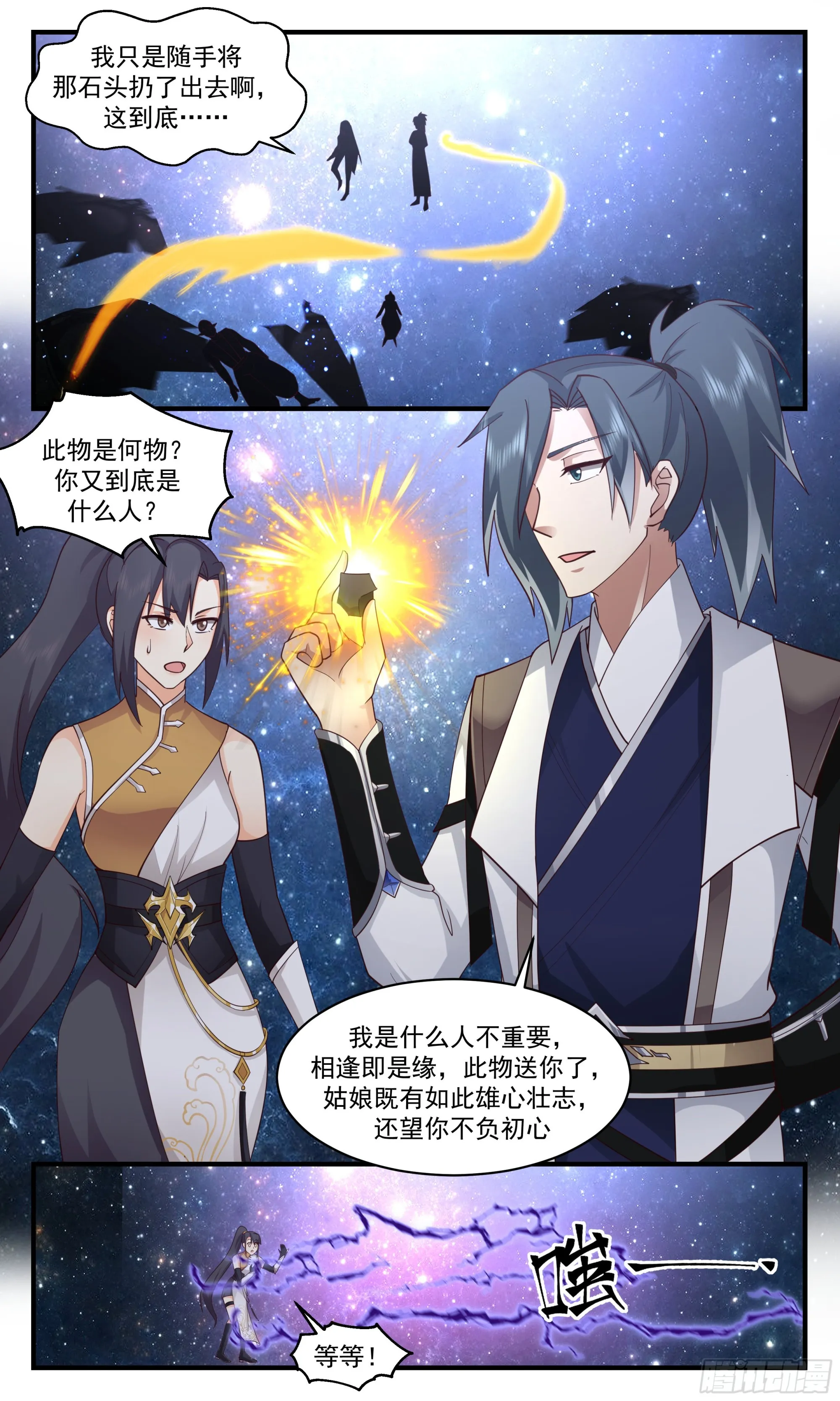 2499 人魔大战篇---成败在此一举 第8页