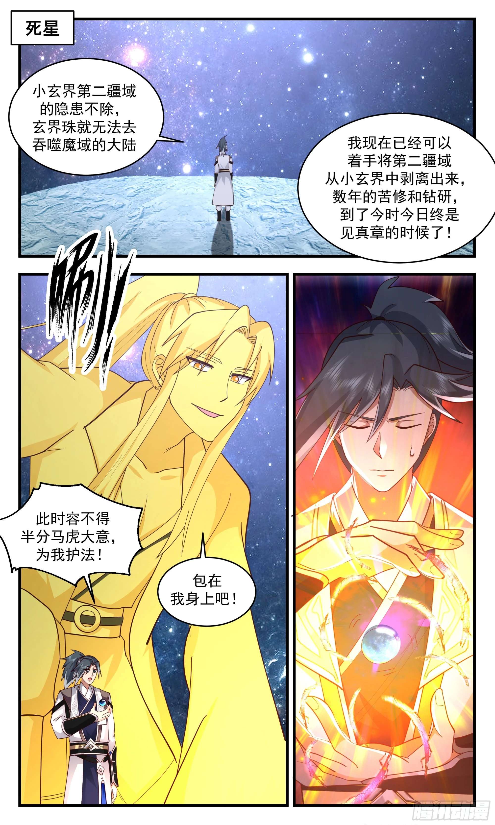 2499 人魔大战篇---成败在此一举 第9页