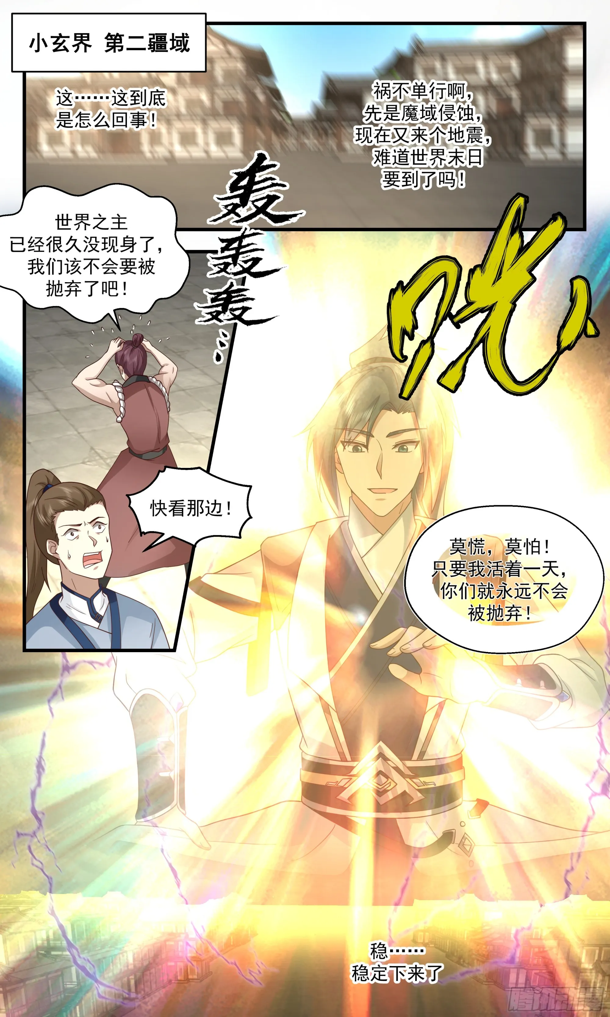 2499 人魔大战篇---成败在此一举 第10页