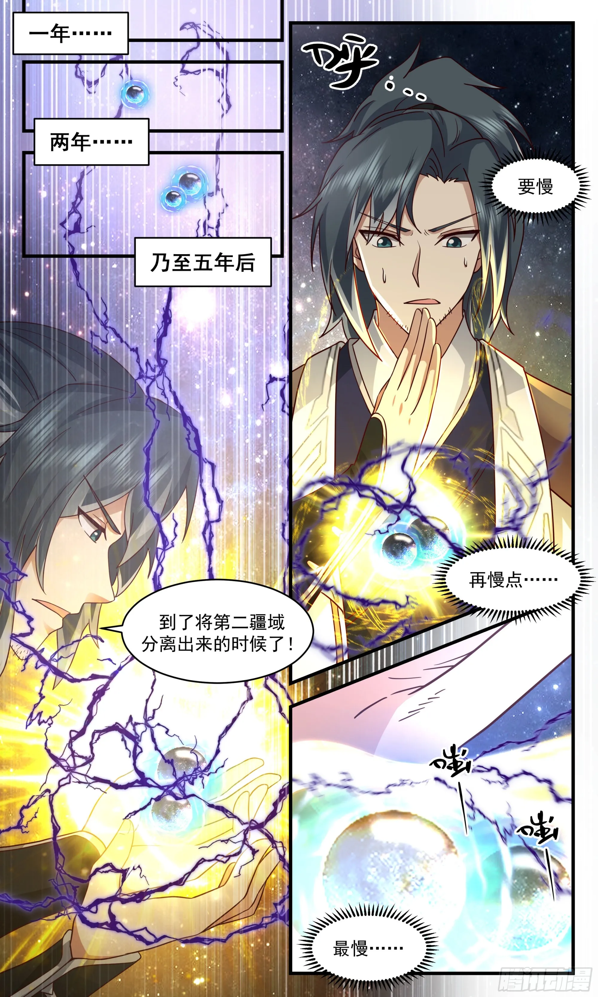 2499 人魔大战篇---成败在此一举 第11页