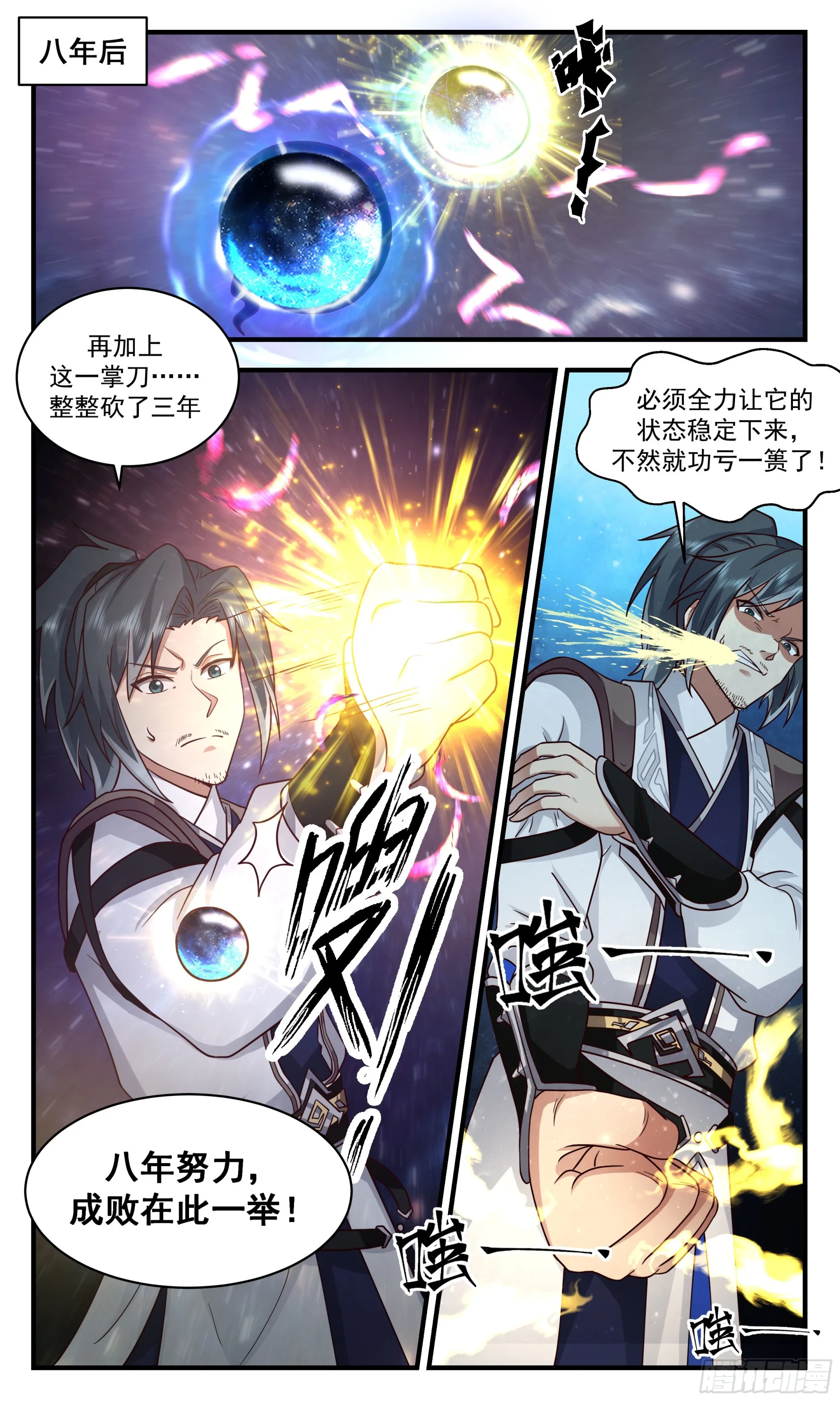 2499 人魔大战篇---成败在此一举 第12页
