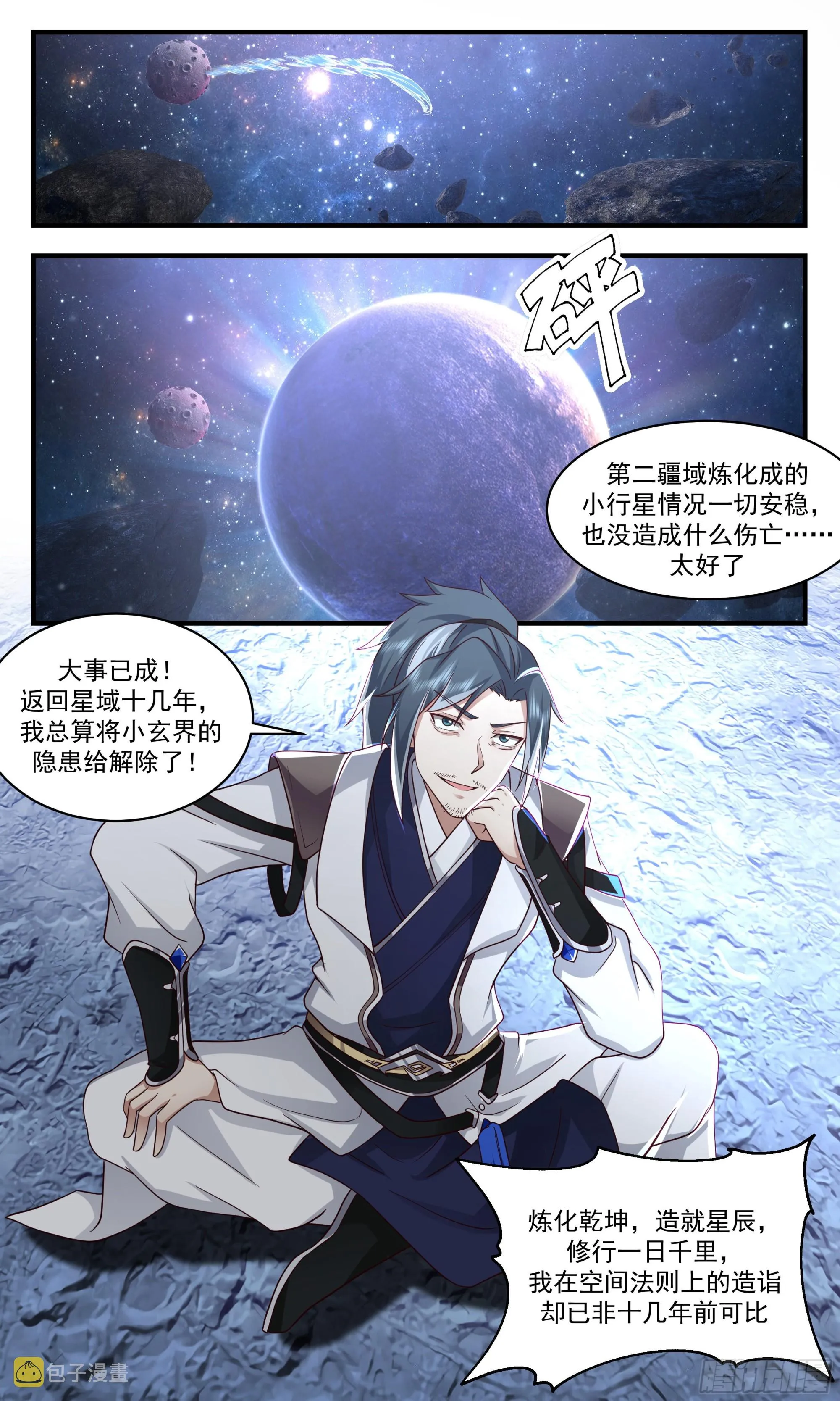 2499 人魔大战篇---成败在此一举 第13页