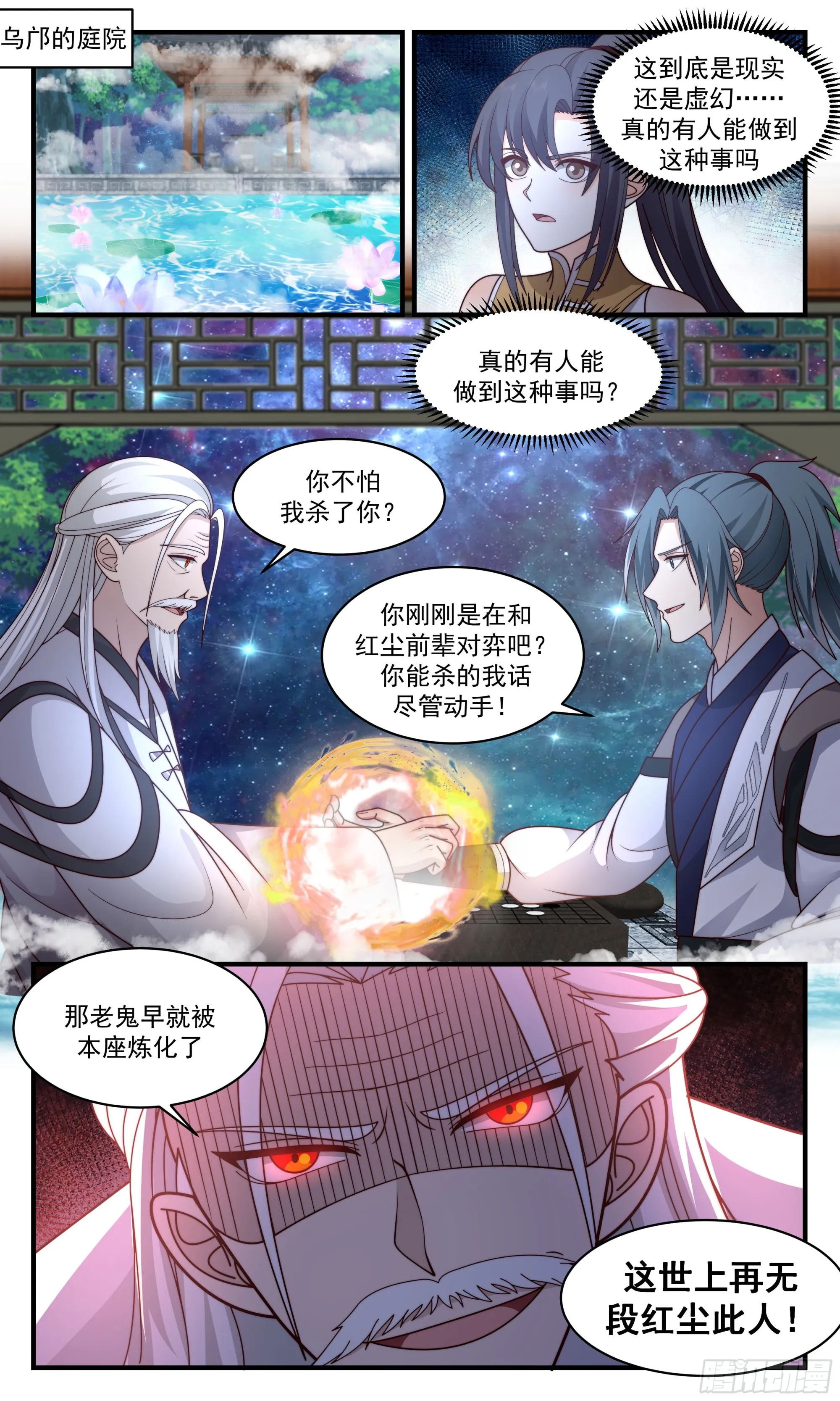 2501 人魔大战篇---乌邝的图谋 第2页