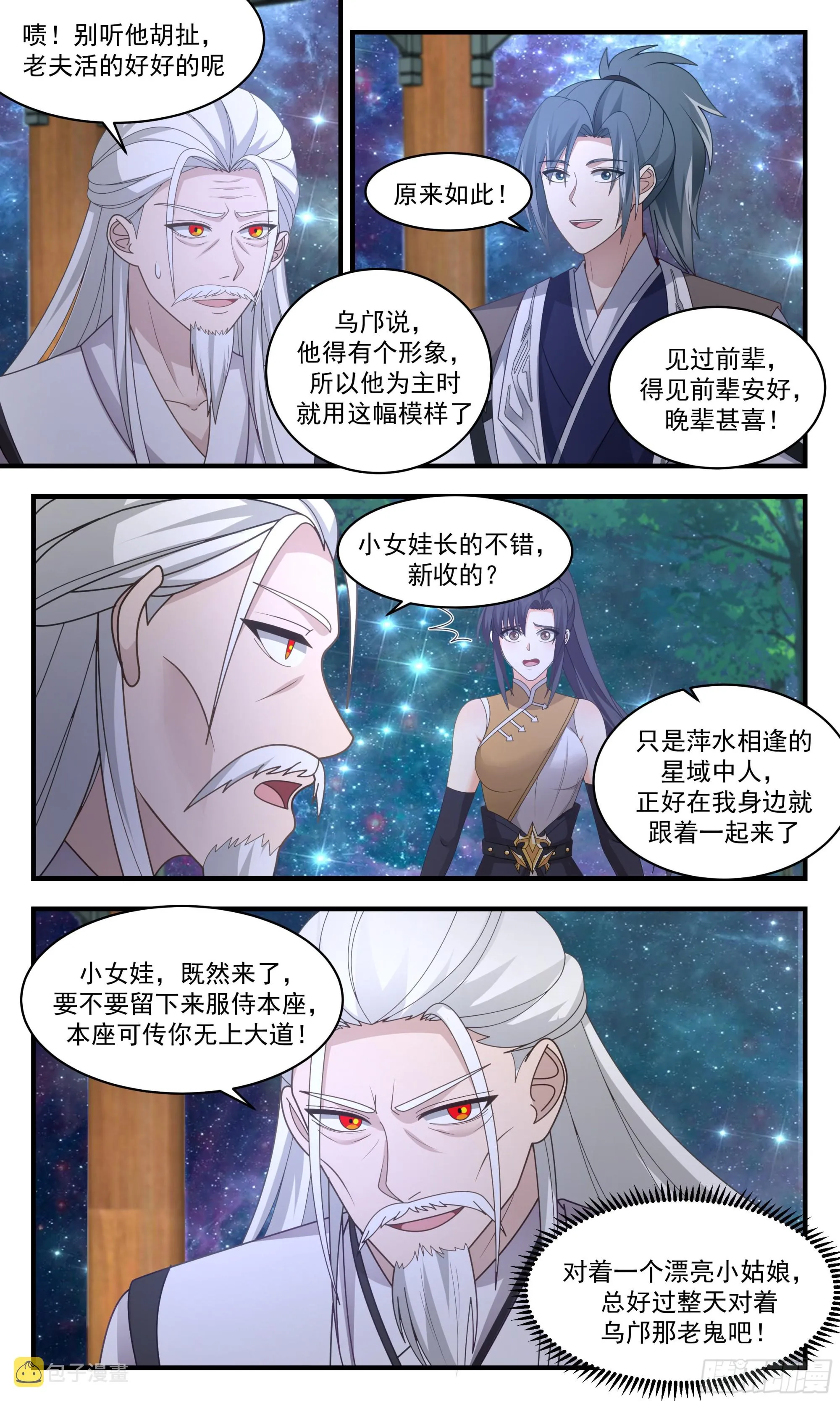 2501 人魔大战篇---乌邝的图谋 第3页