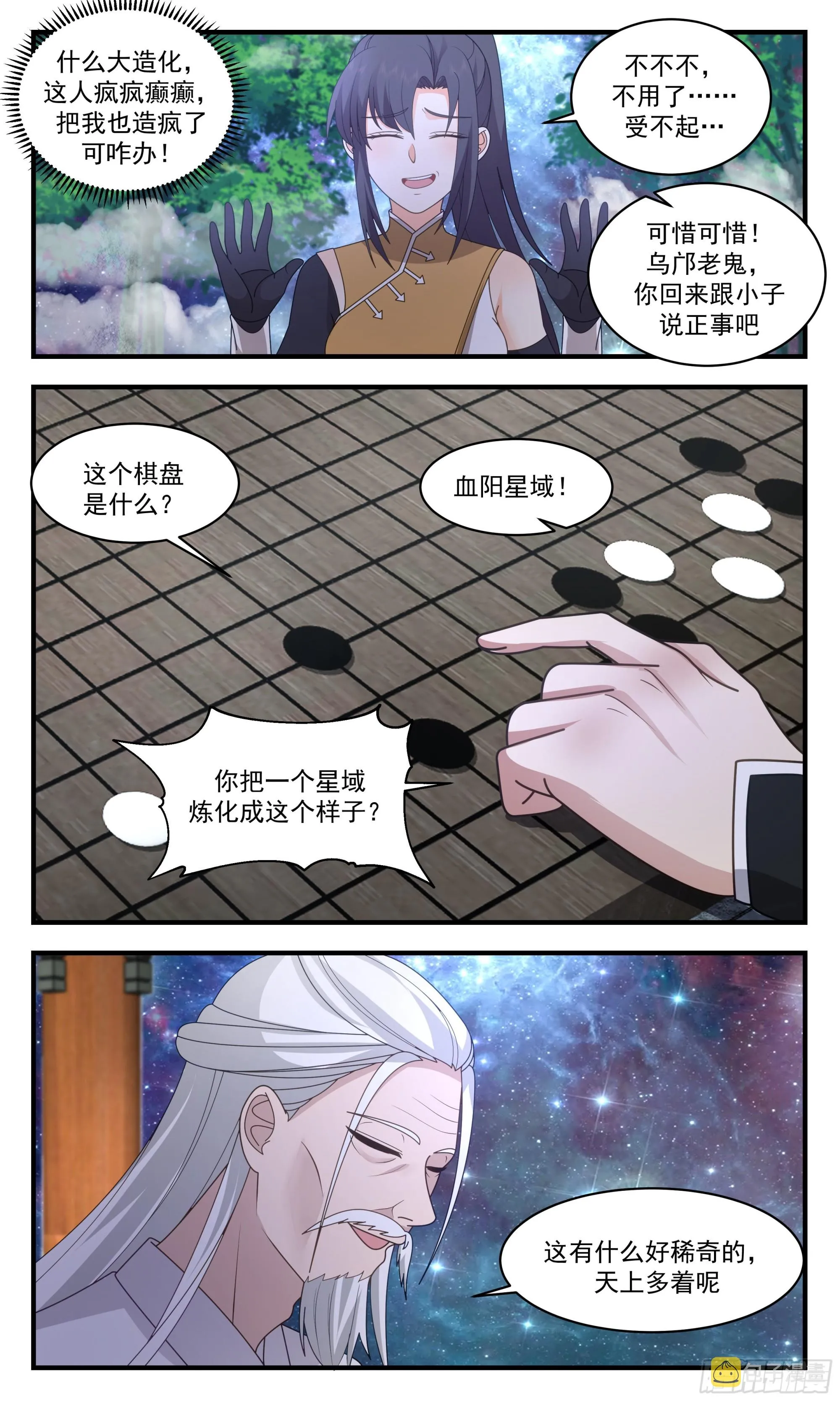 2501 人魔大战篇---乌邝的图谋 第4页