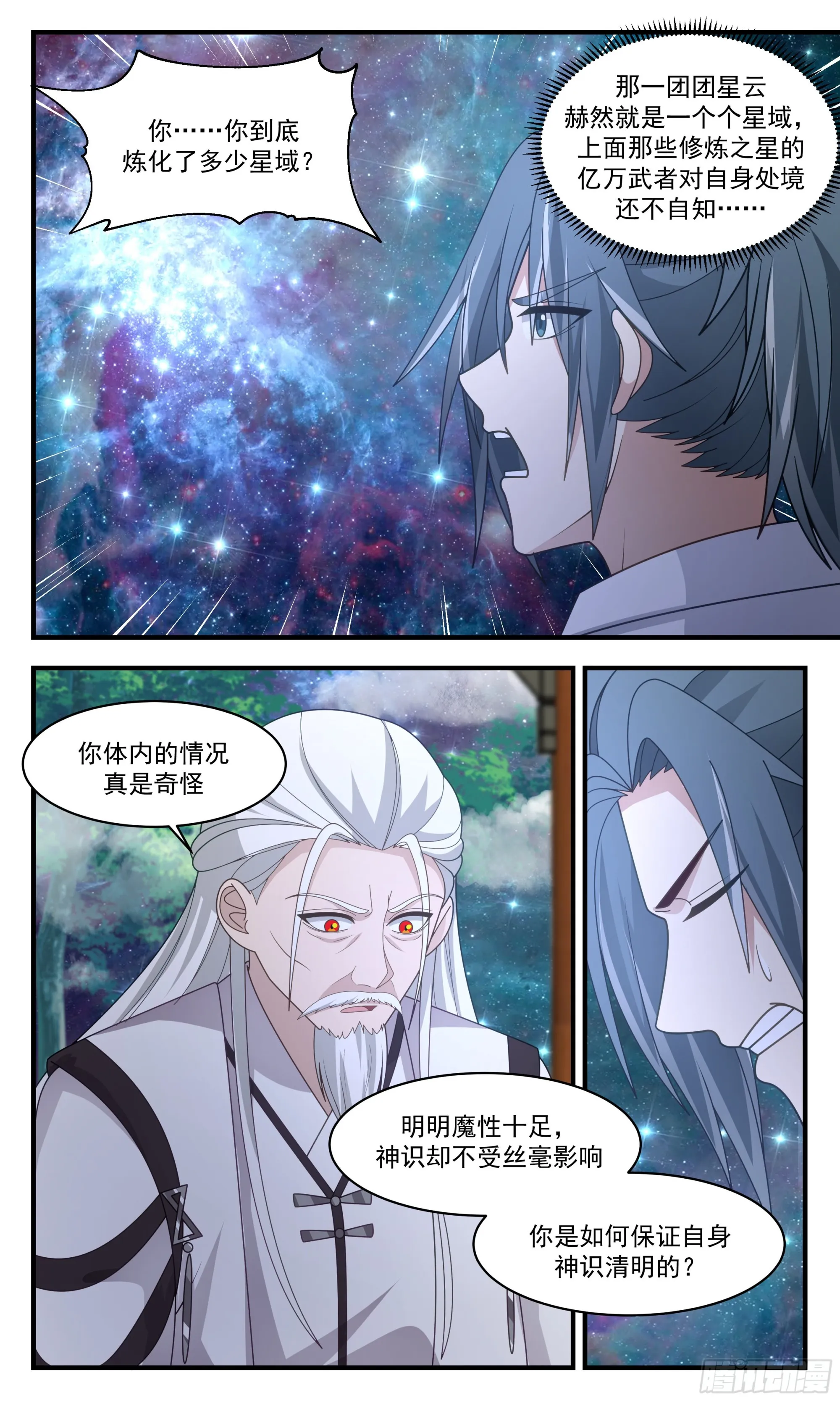 2501 人魔大战篇---乌邝的图谋 第5页