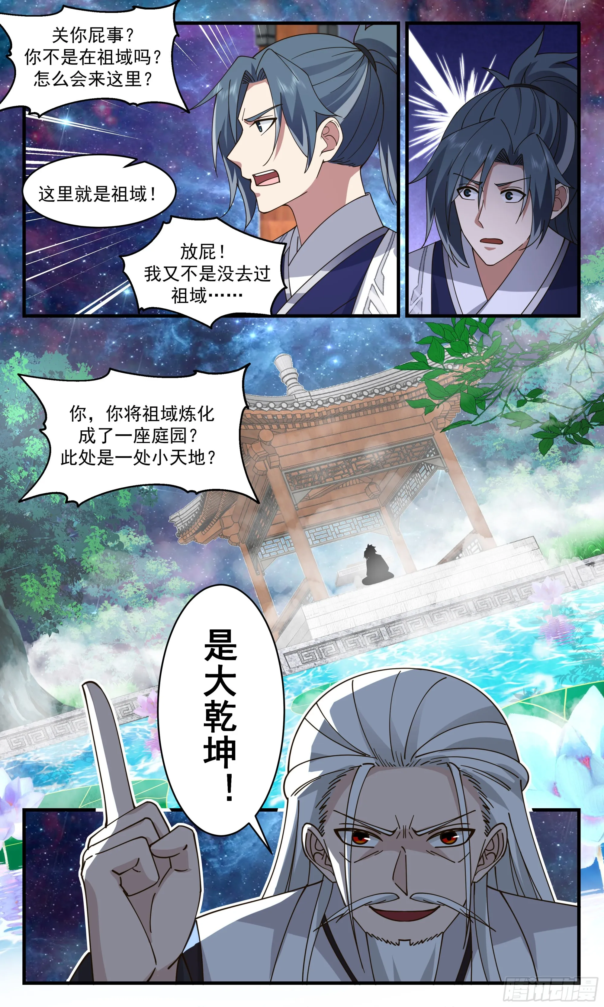 2501 人魔大战篇---乌邝的图谋 第6页