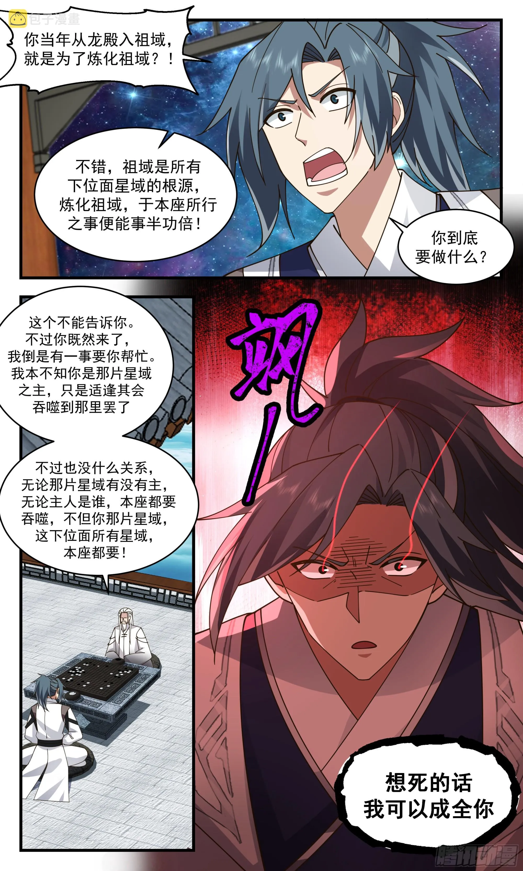 2501 人魔大战篇---乌邝的图谋 第7页