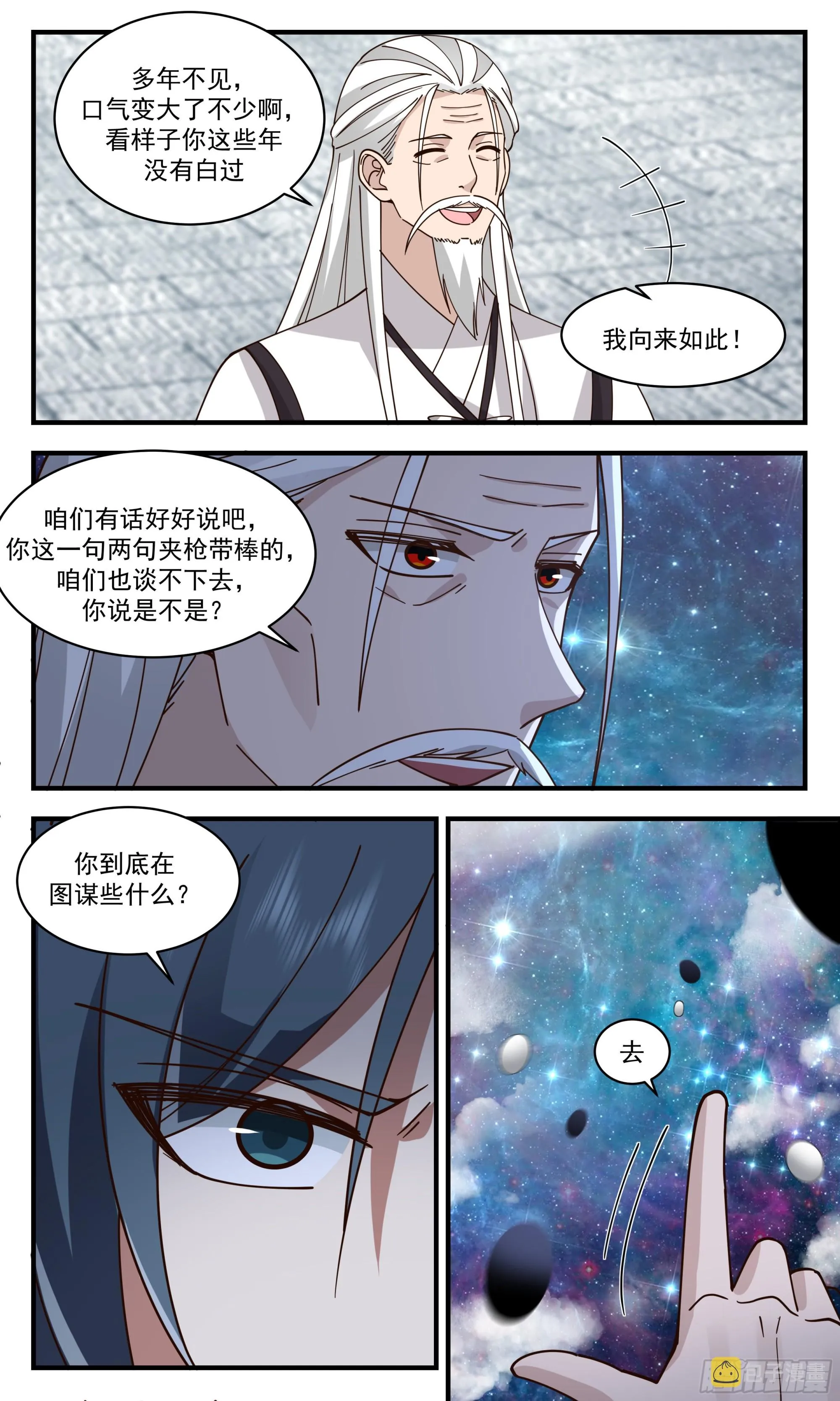 2501 人魔大战篇---乌邝的图谋 第8页