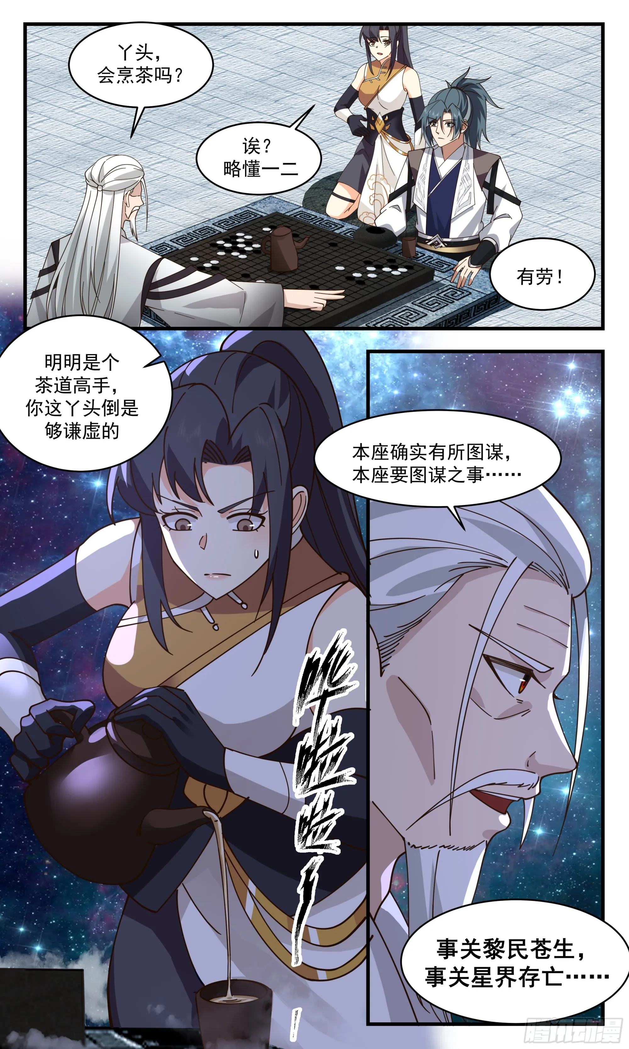 2501 人魔大战篇---乌邝的图谋 第9页