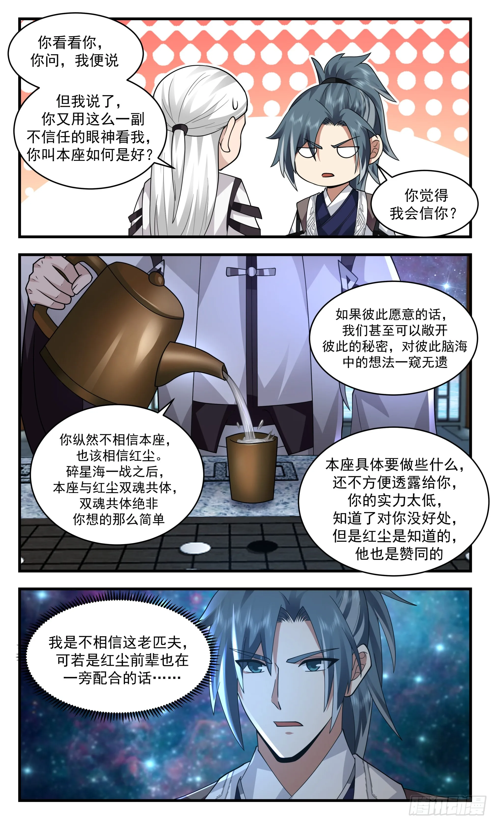 2501 人魔大战篇---乌邝的图谋 第10页