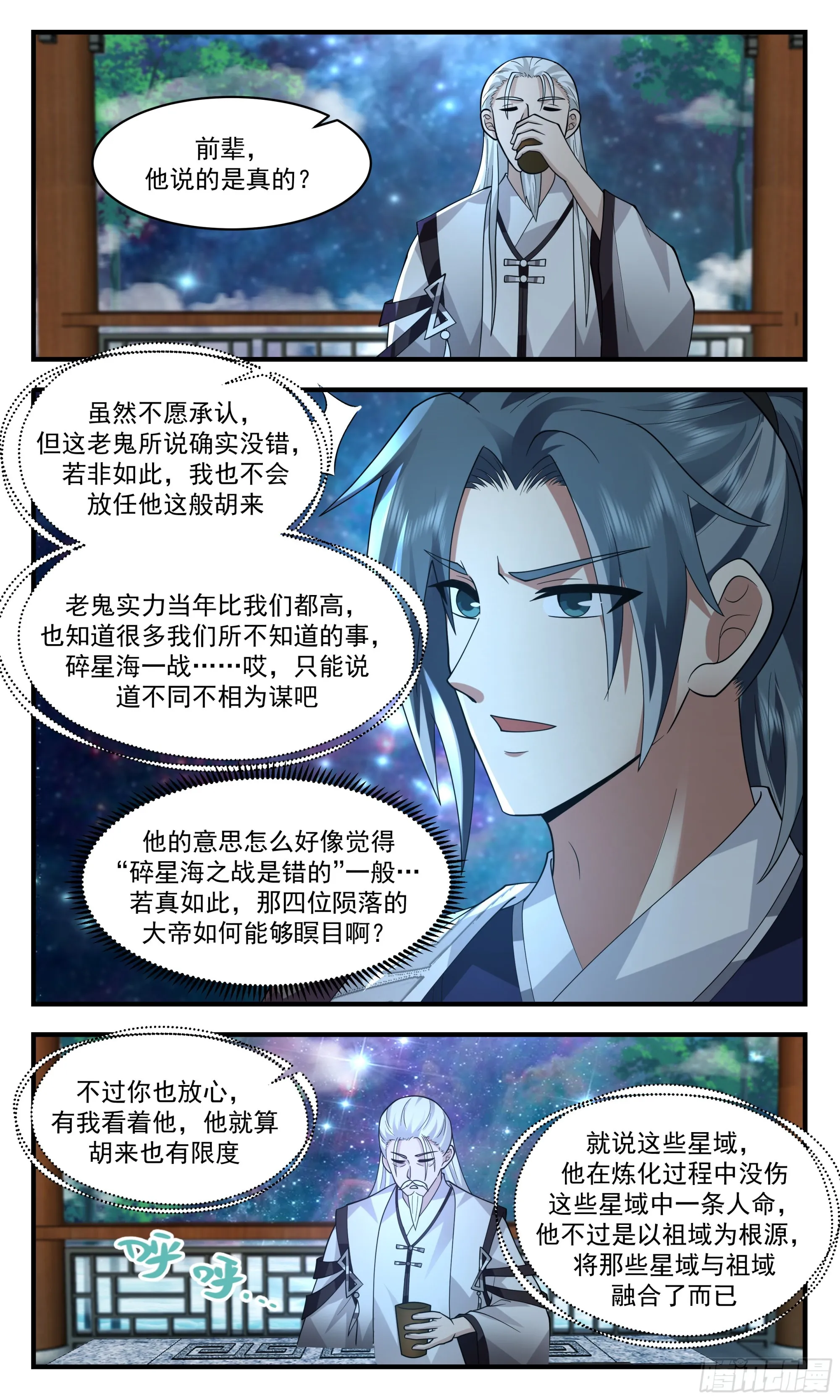 2501 人魔大战篇---乌邝的图谋 第11页
