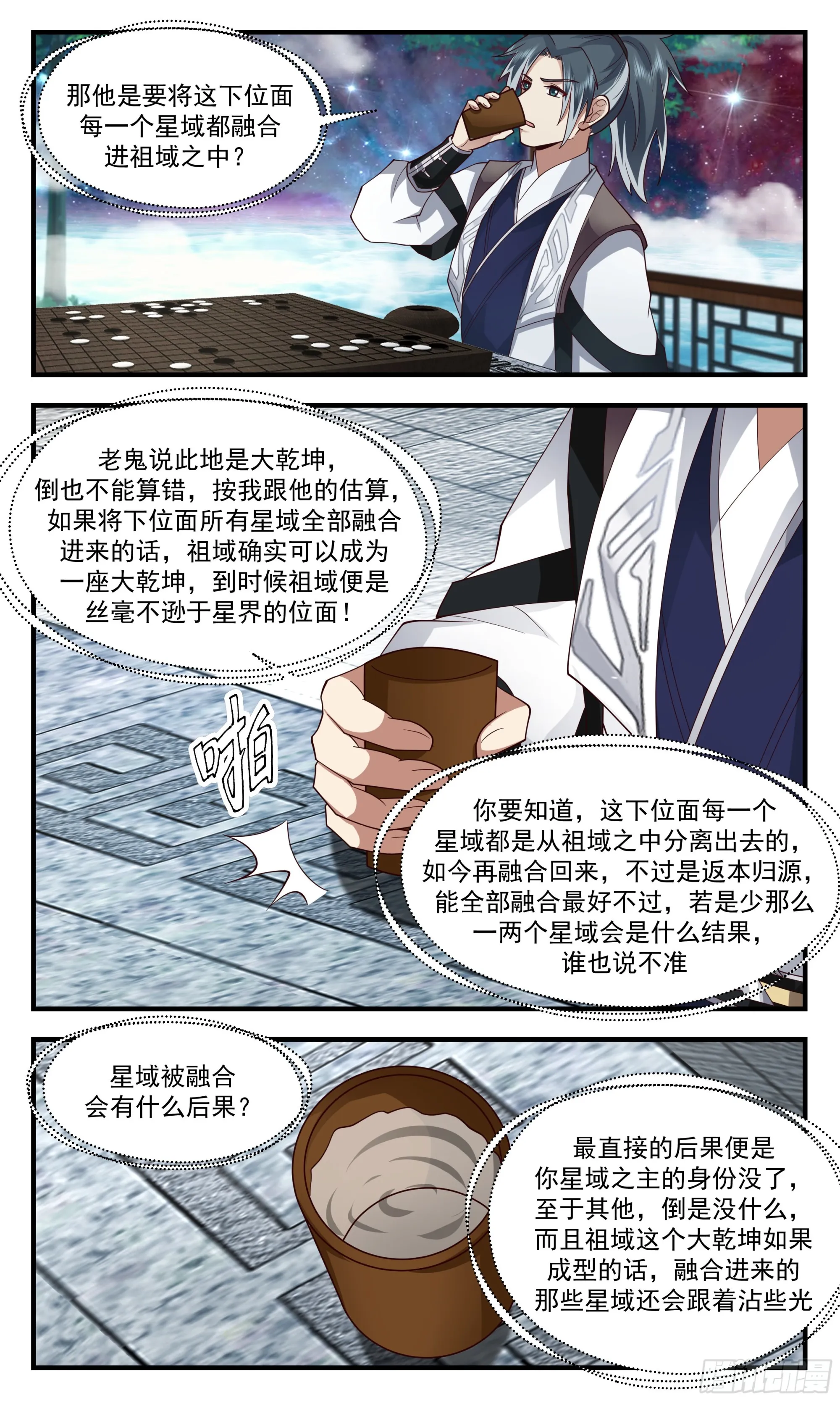 2501 人魔大战篇---乌邝的图谋 第12页