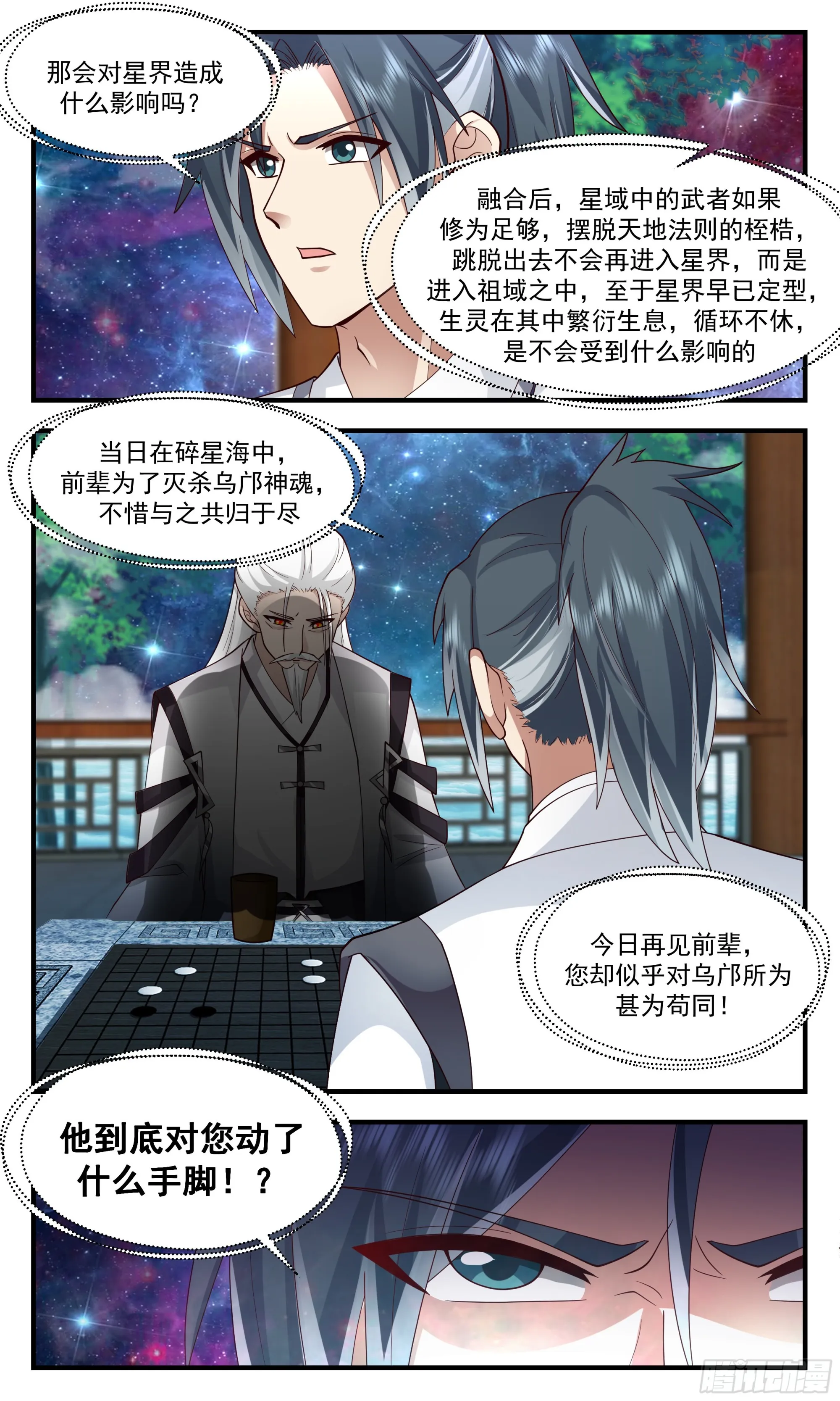 2501 人魔大战篇---乌邝的图谋 第13页