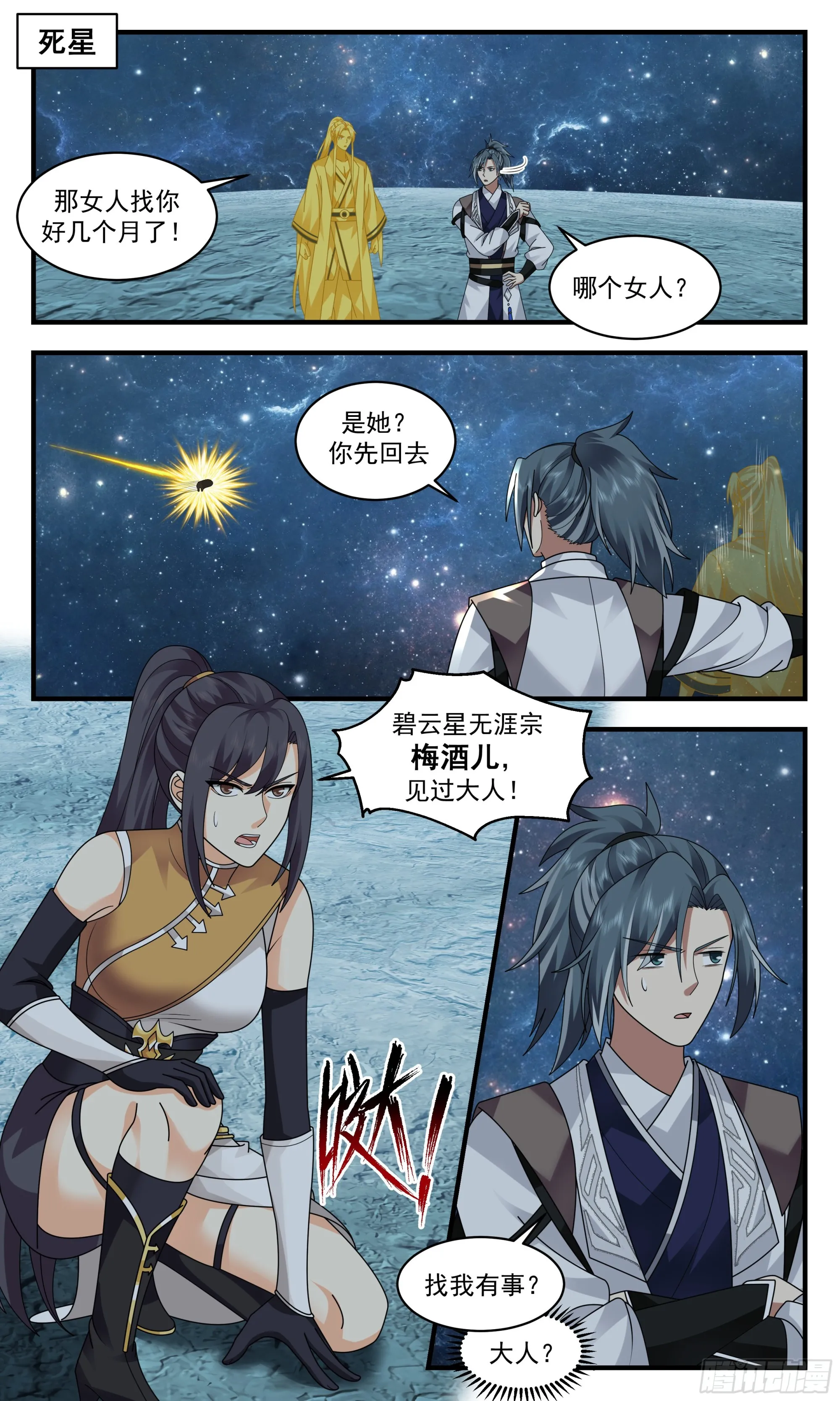 2500 人魔大战篇-星空为盘，星辰为子 第2页