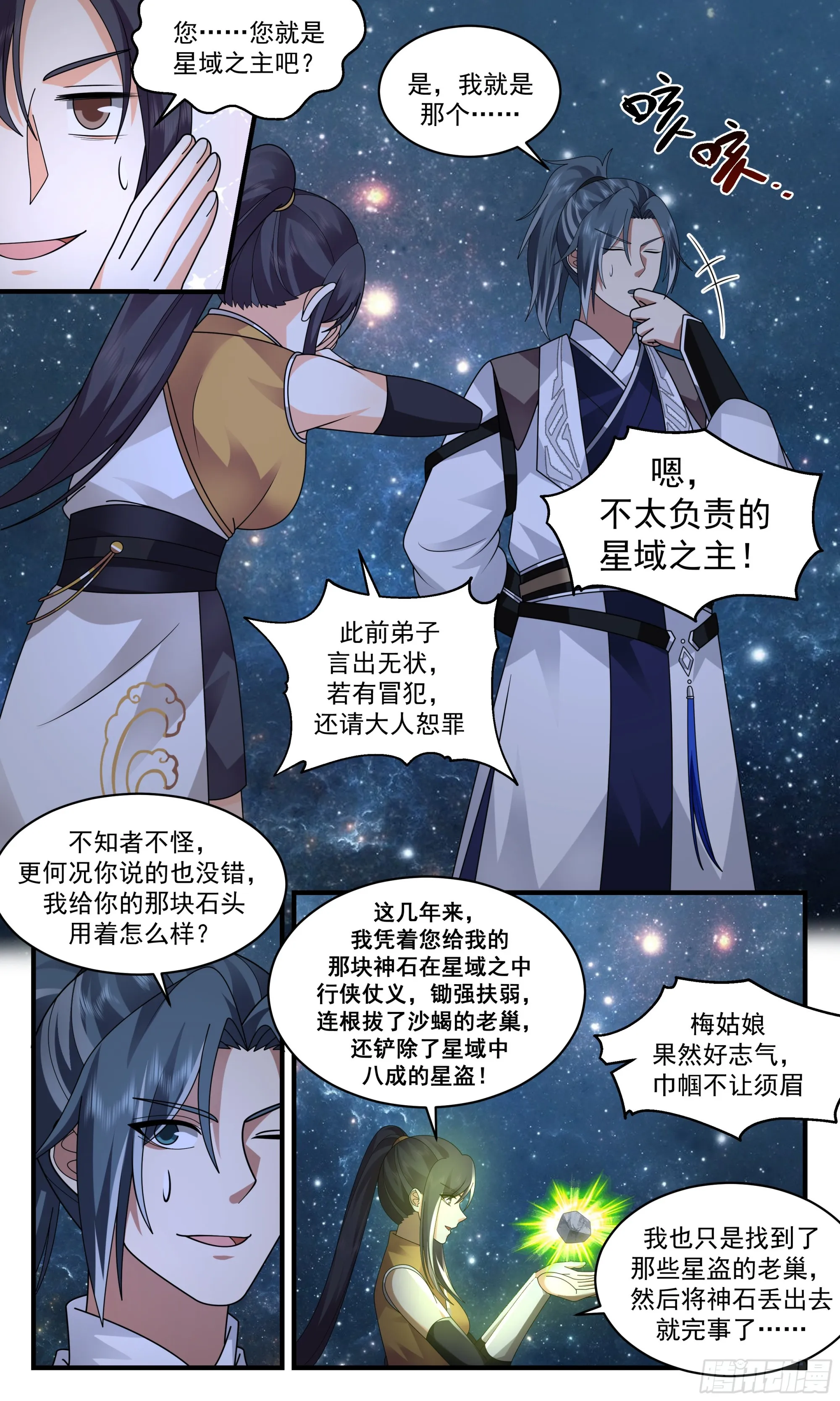 2500 人魔大战篇-星空为盘，星辰为子 第3页