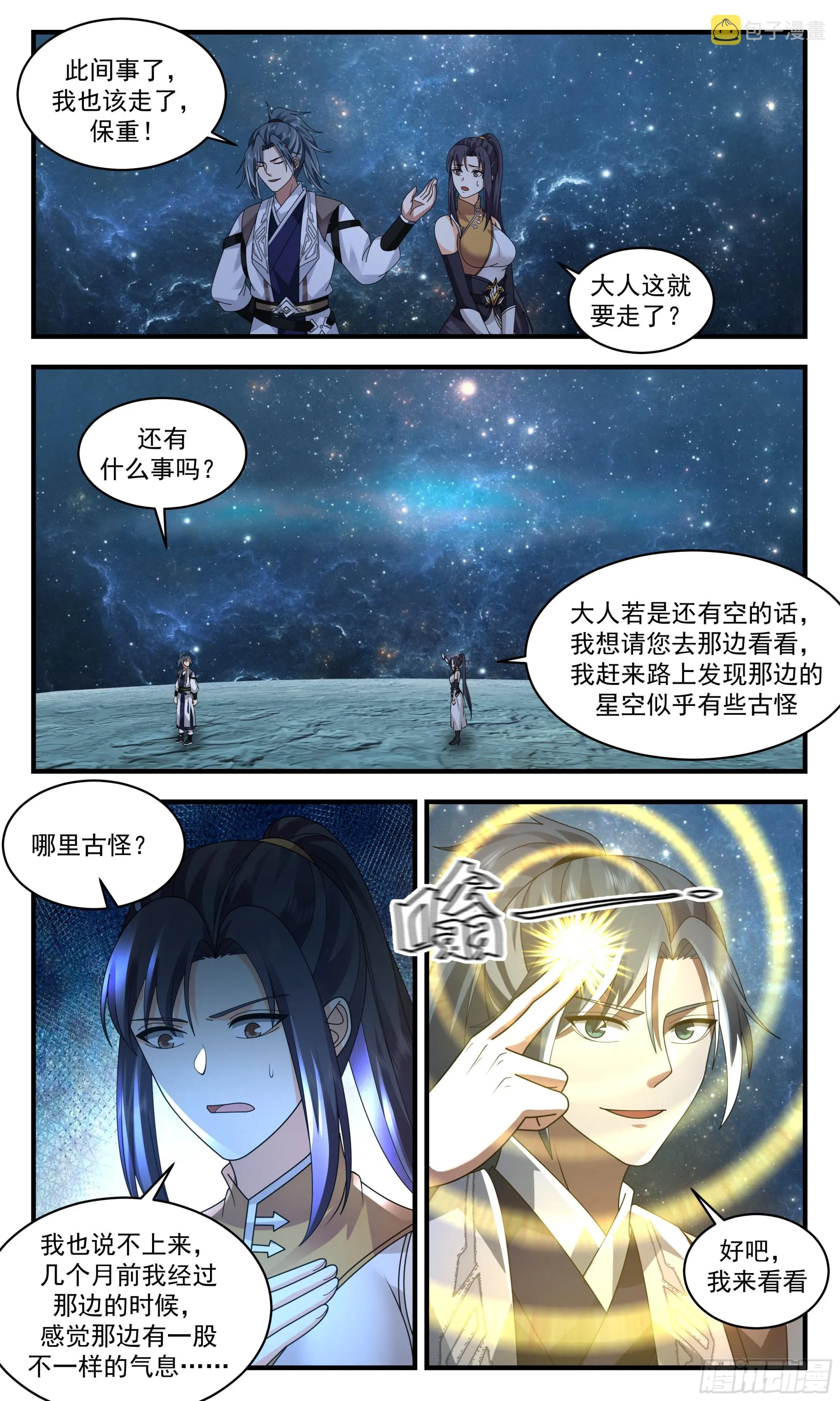 2500 人魔大战篇-星空为盘，星辰为子 第4页