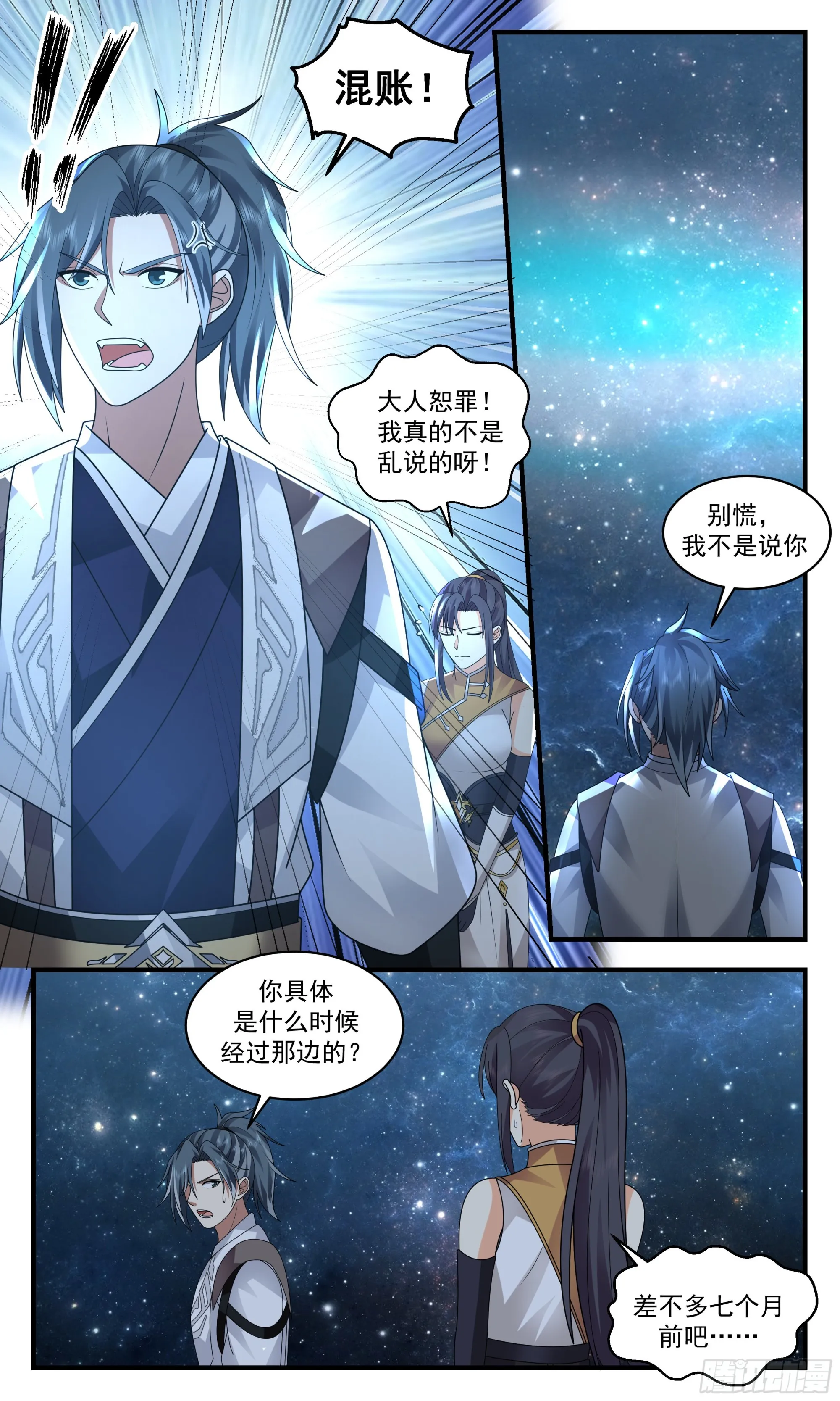 2500 人魔大战篇-星空为盘，星辰为子 第5页