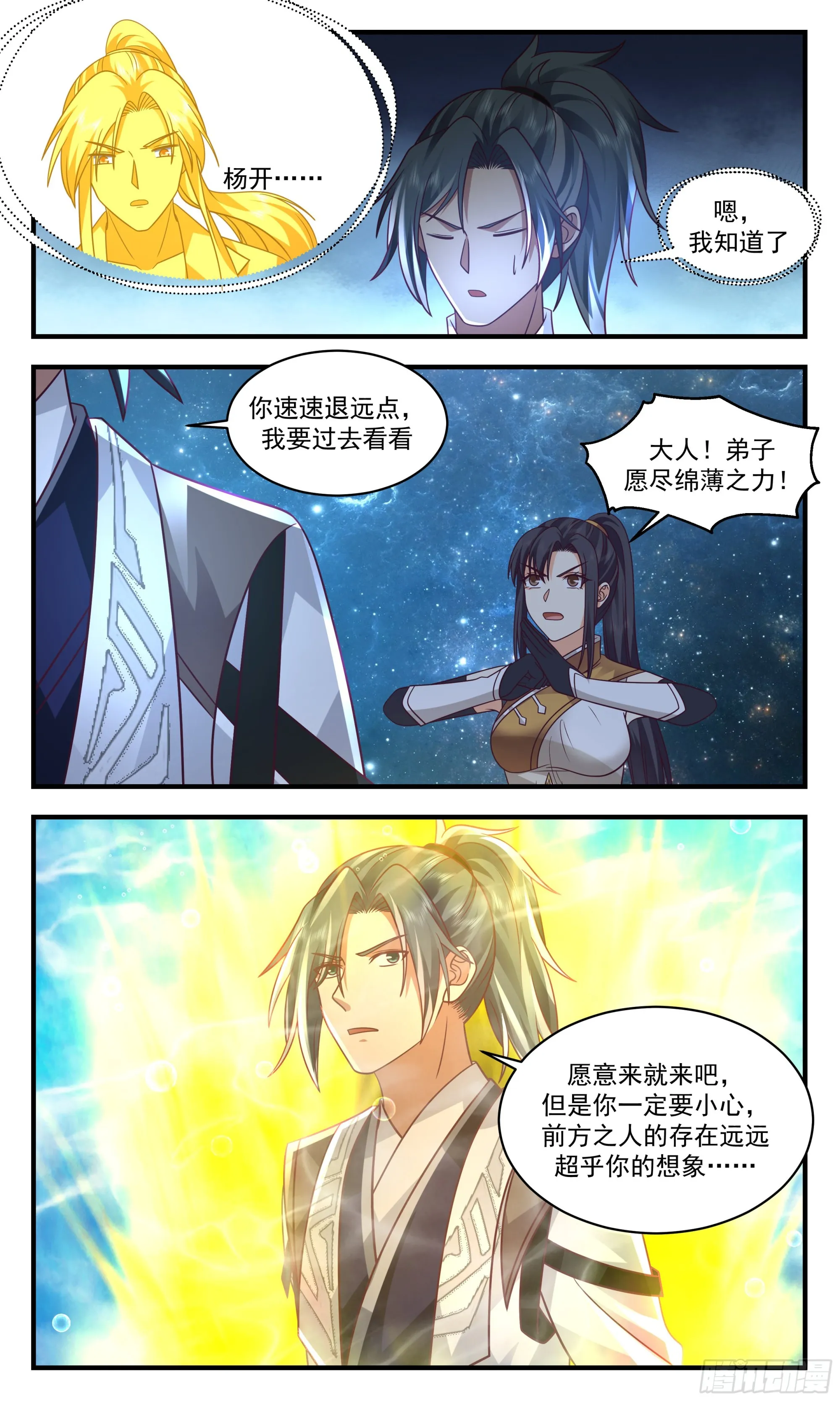 2500 人魔大战篇-星空为盘，星辰为子 第7页