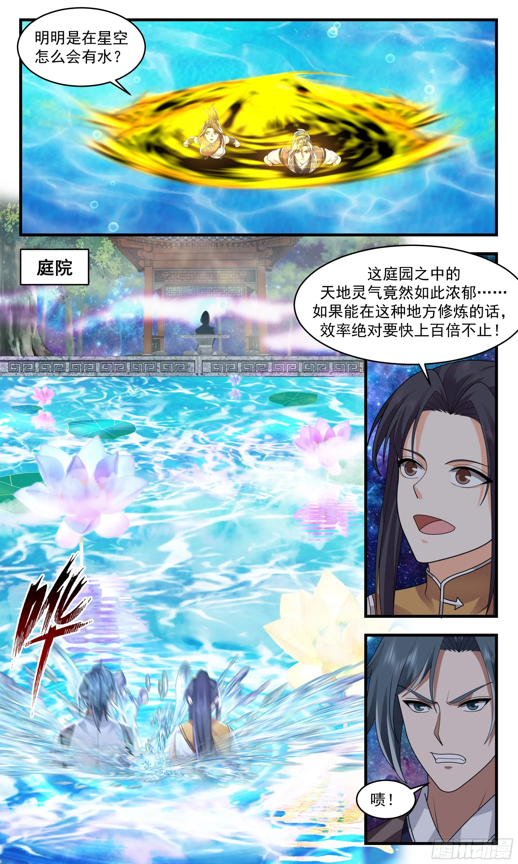 2500 人魔大战篇-星空为盘，星辰为子 第8页