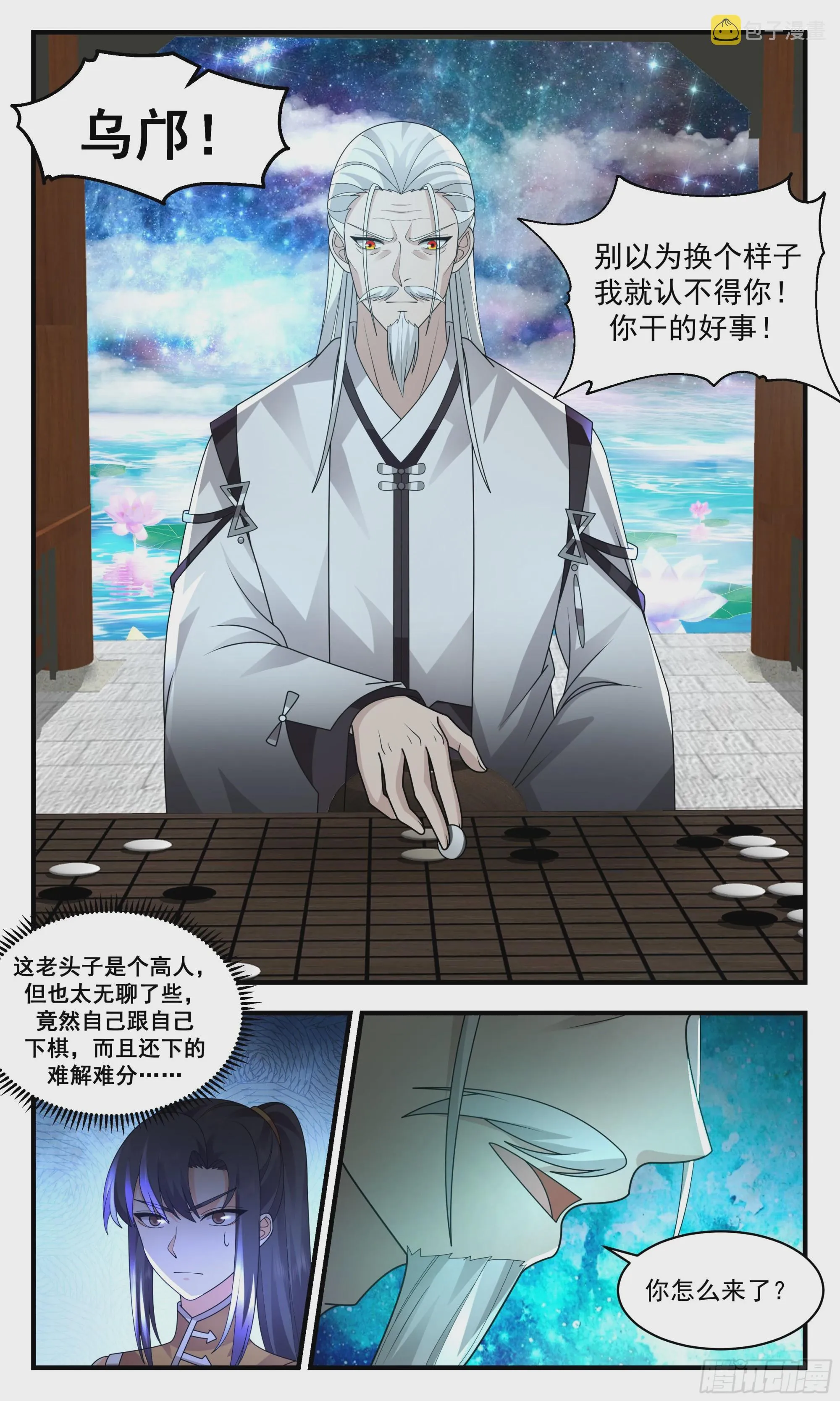 2500 人魔大战篇-星空为盘，星辰为子 第9页