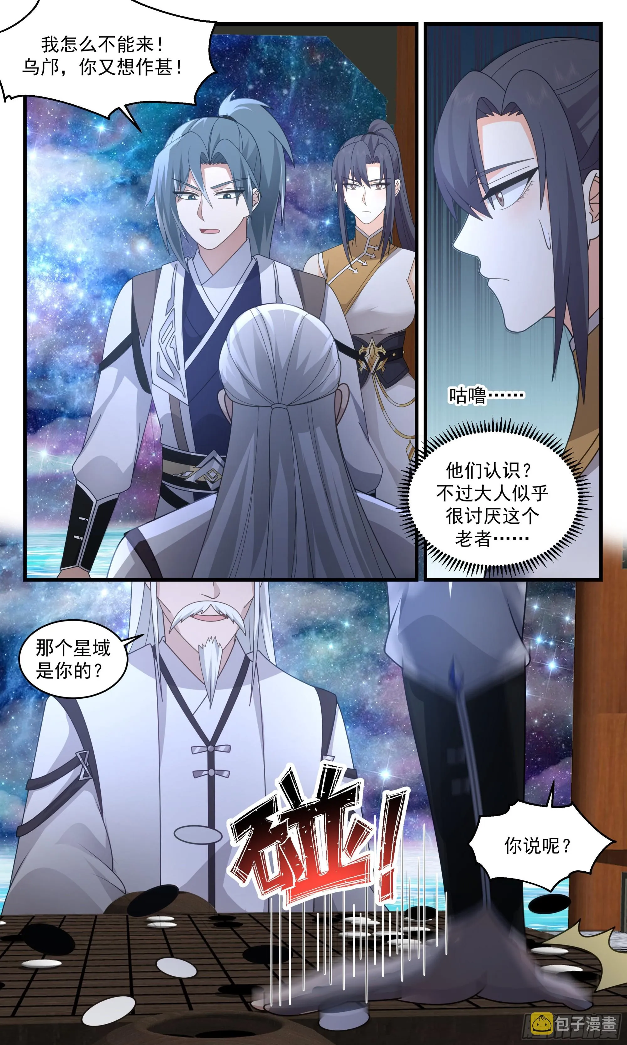 2500 人魔大战篇-星空为盘，星辰为子 第10页
