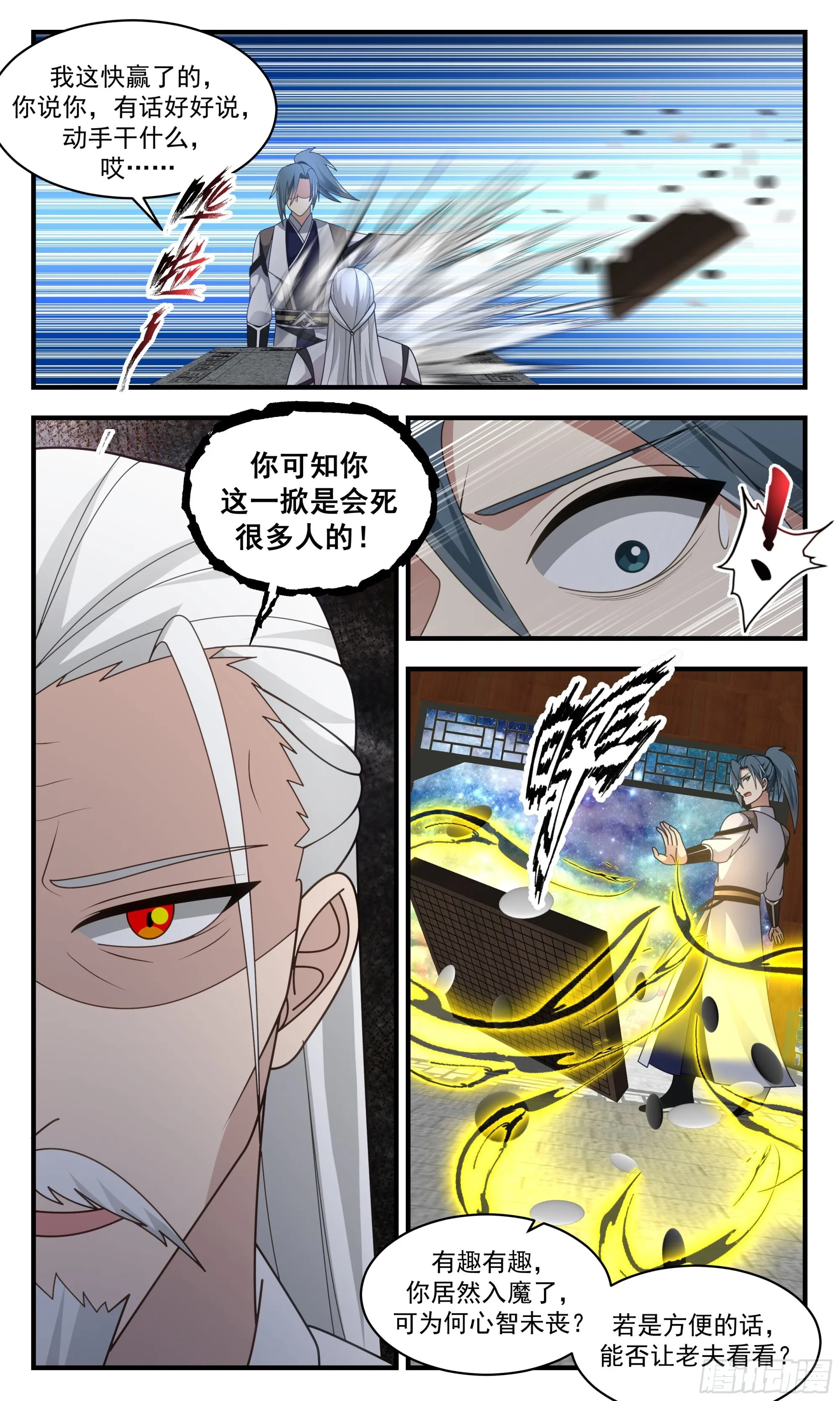 2500 人魔大战篇-星空为盘，星辰为子 第11页