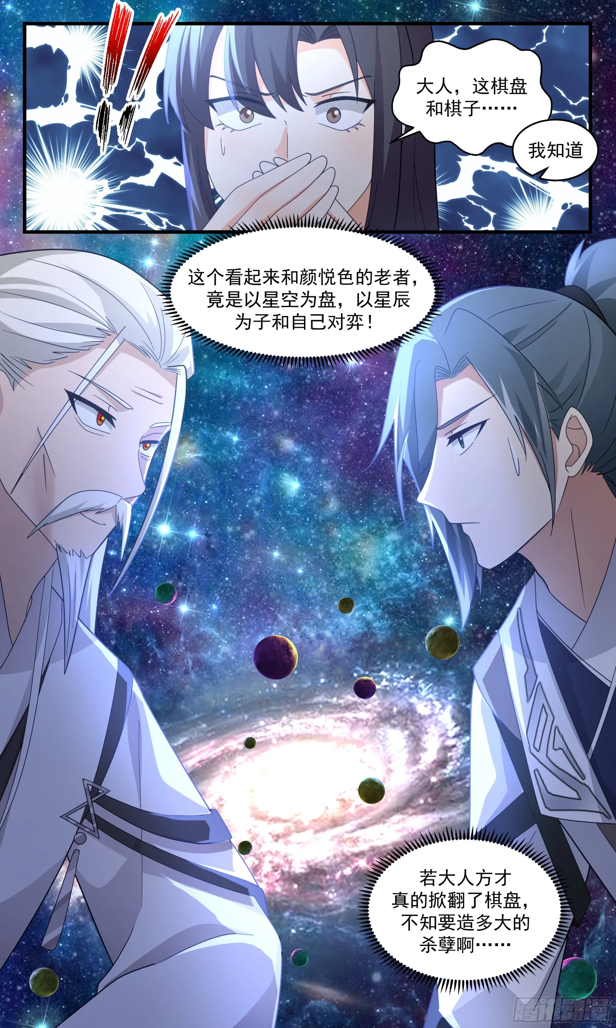 2500 人魔大战篇-星空为盘，星辰为子 第13页