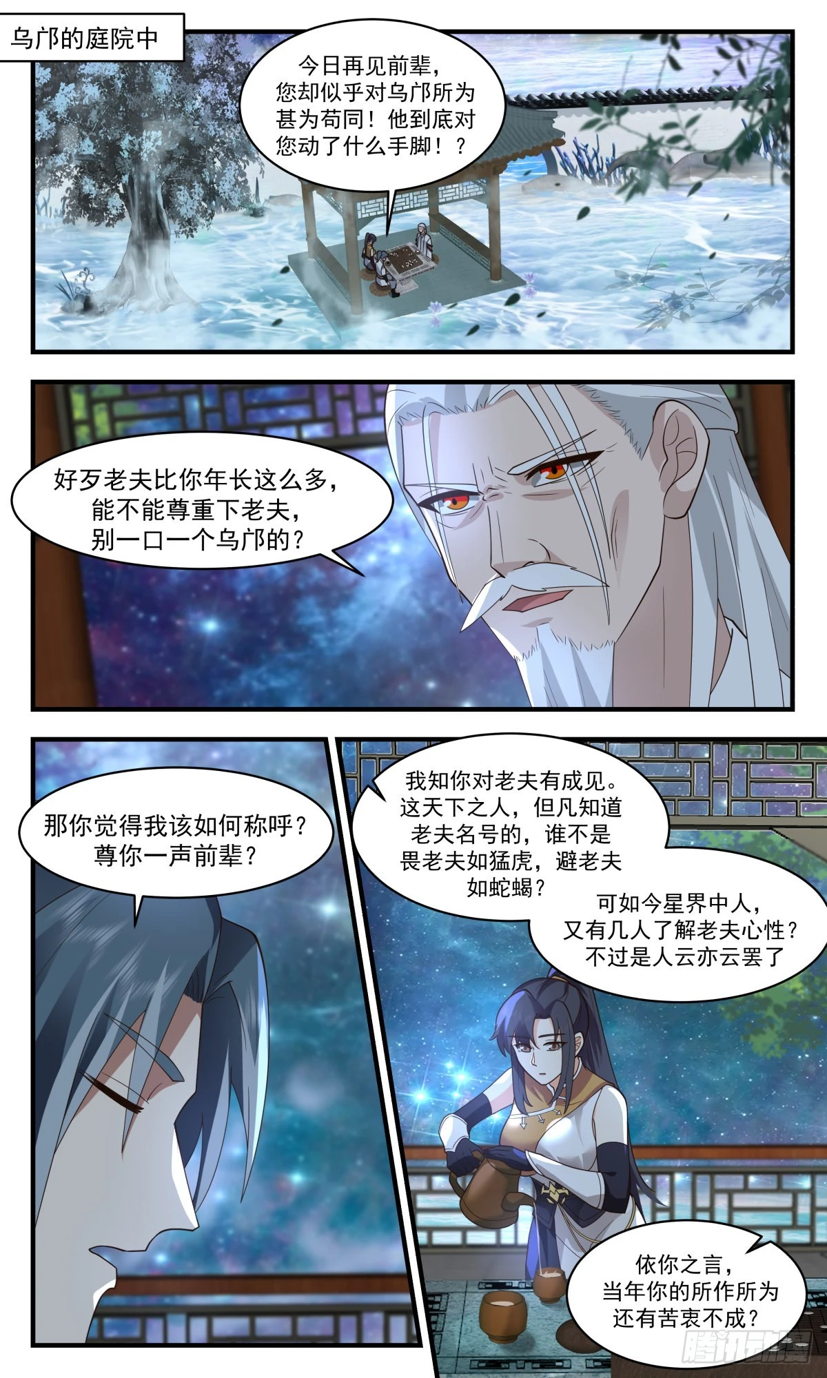 2502 人魔大战篇---大凶险 第2页