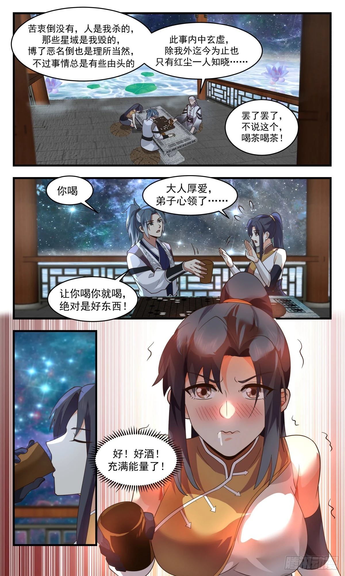 2502 人魔大战篇---大凶险 第3页