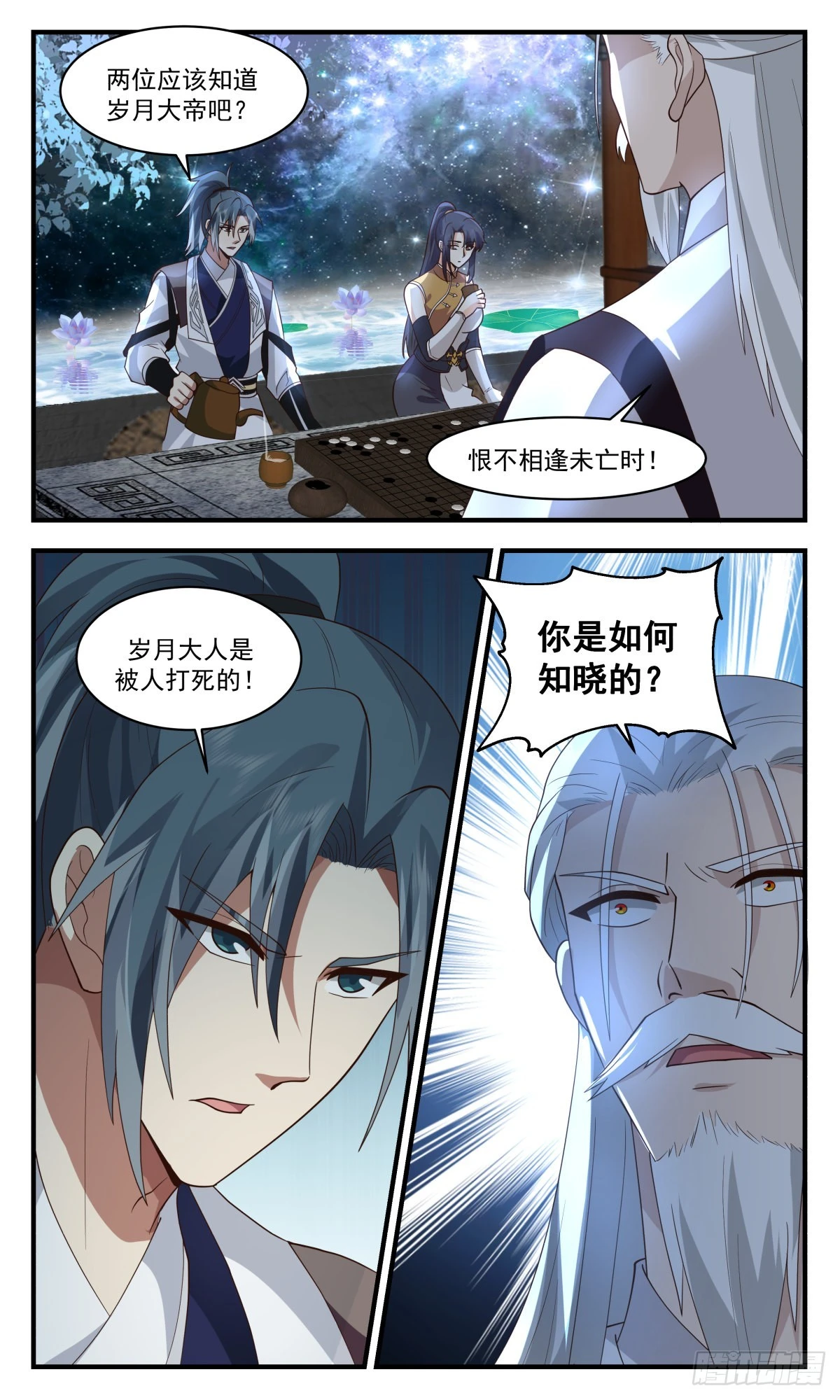 2502 人魔大战篇---大凶险 第4页