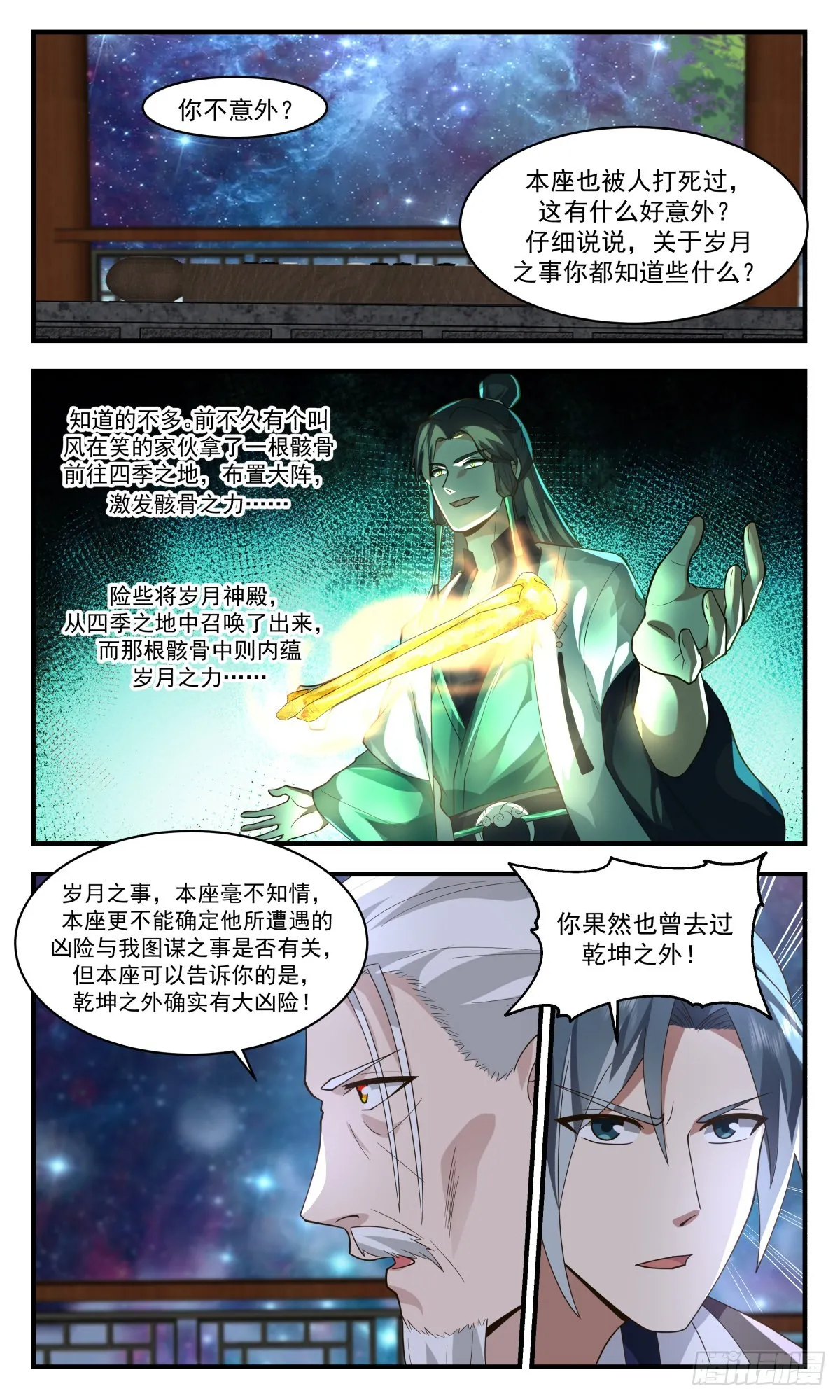 2502 人魔大战篇---大凶险 第5页