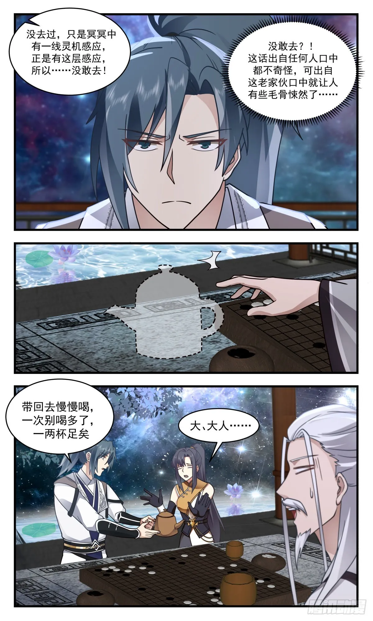 2502 人魔大战篇---大凶险 第6页