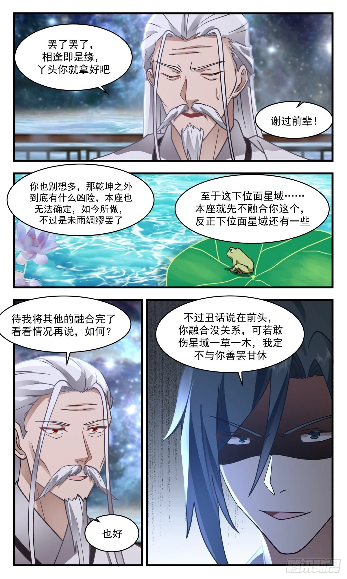 2502 人魔大战篇---大凶险 第7页