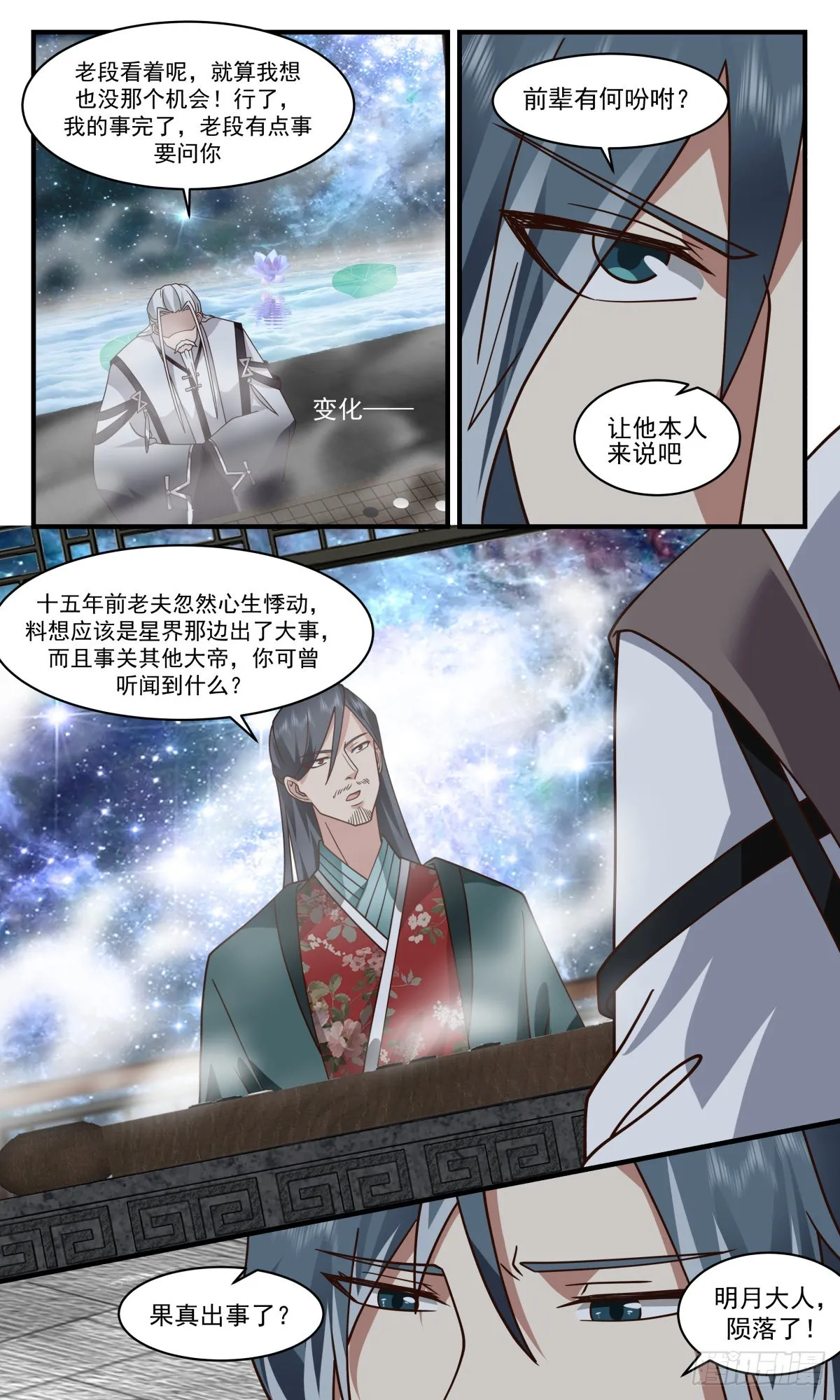 2502 人魔大战篇---大凶险 第8页