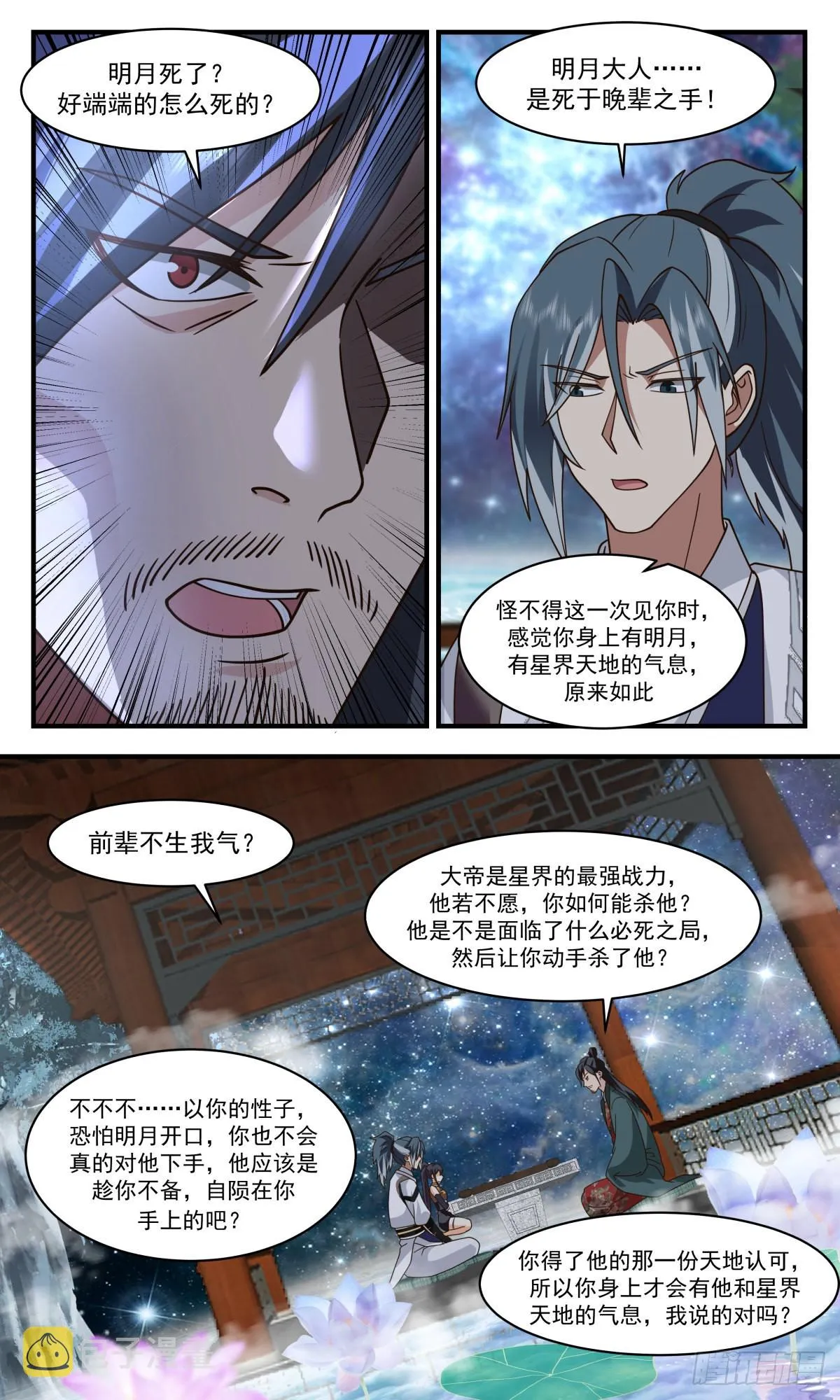 2502 人魔大战篇---大凶险 第9页