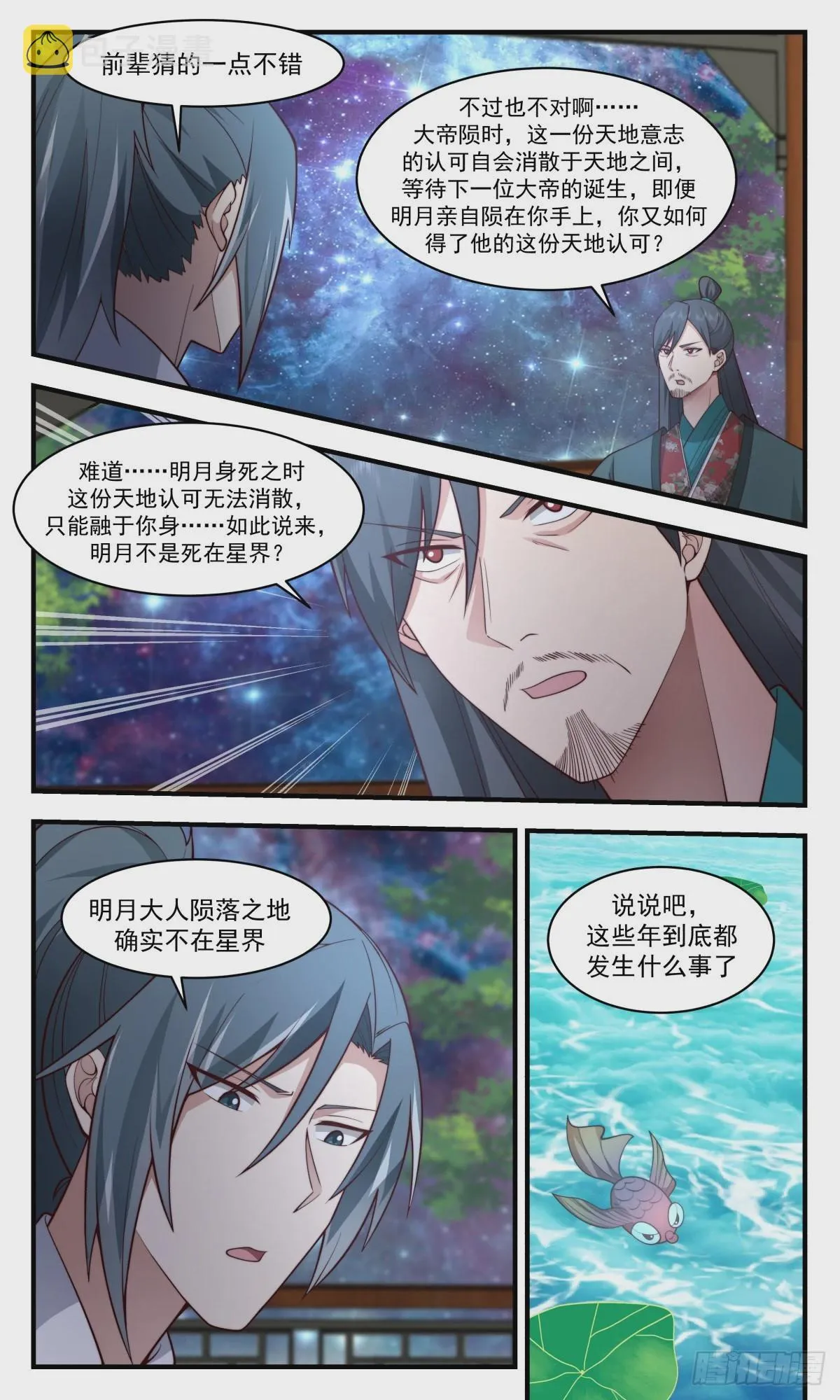 2502 人魔大战篇---大凶险 第10页