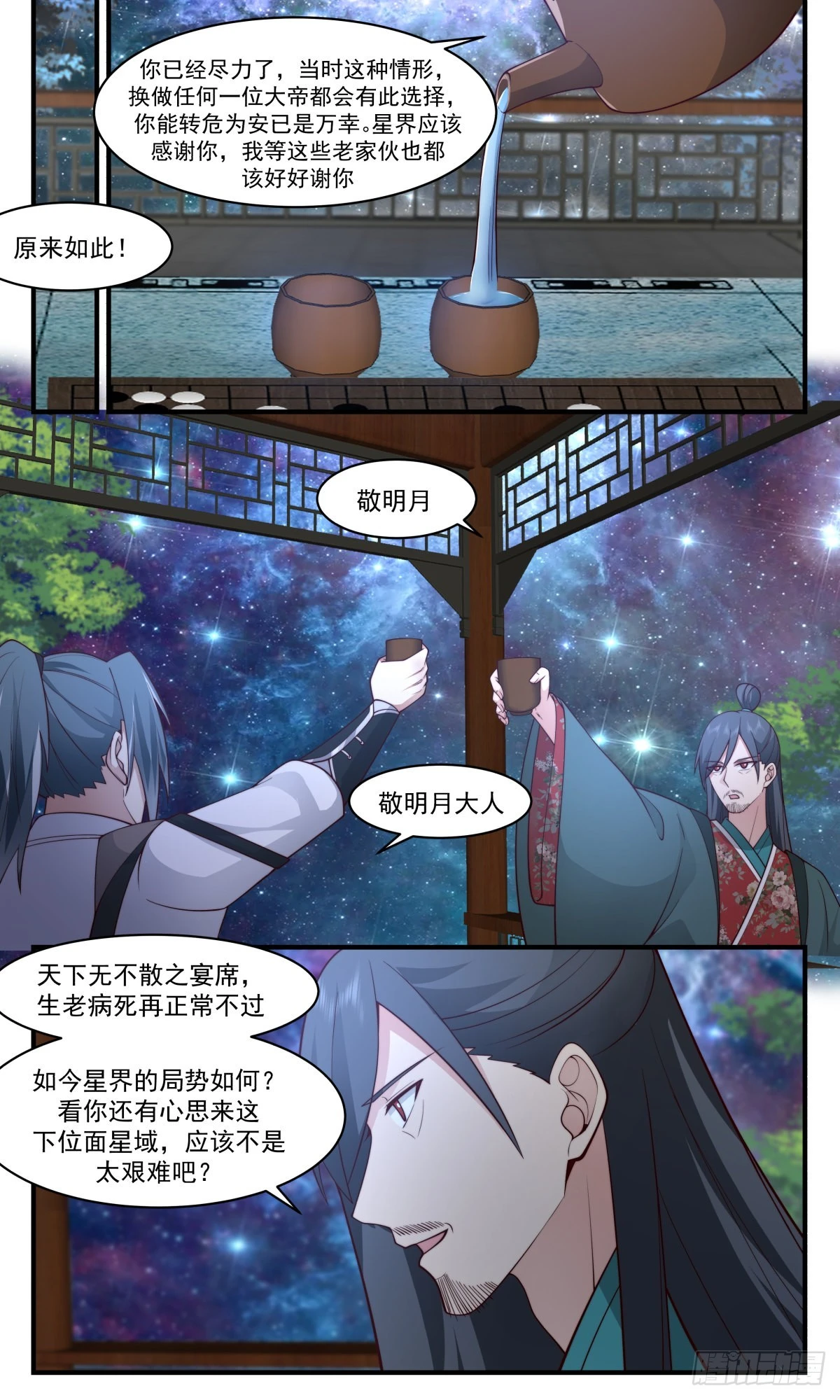 2502 人魔大战篇---大凶险 第11页