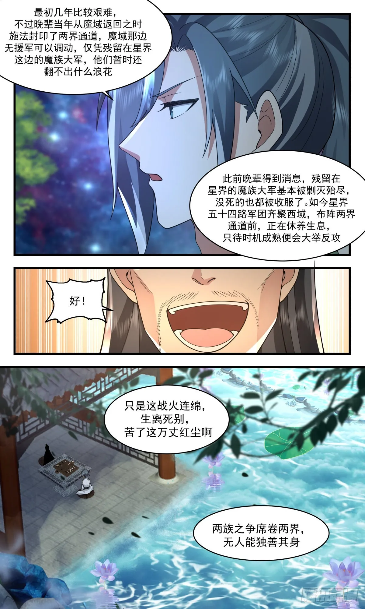 2502 人魔大战篇---大凶险 第12页