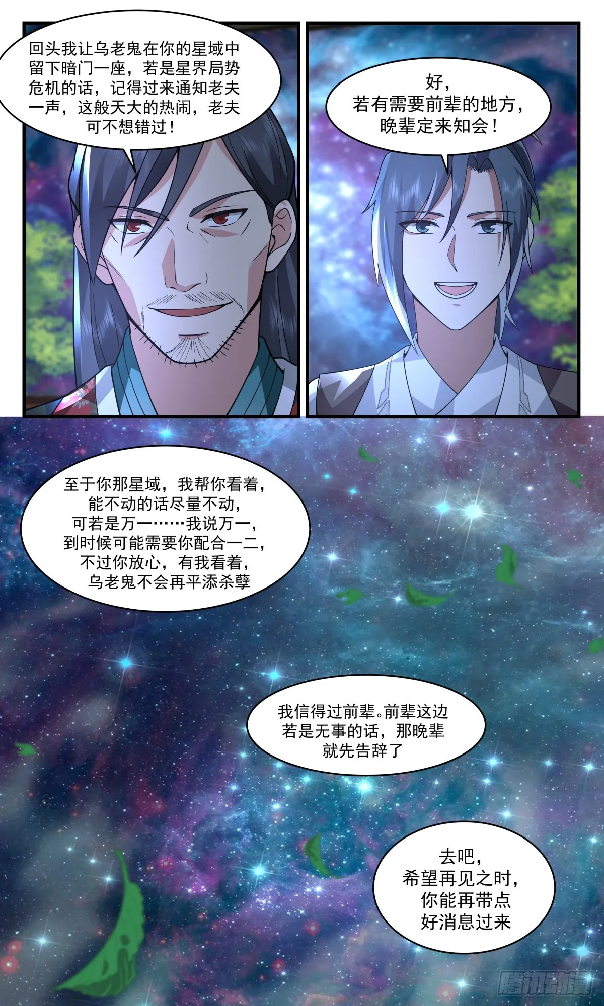 2502 人魔大战篇---大凶险 第13页