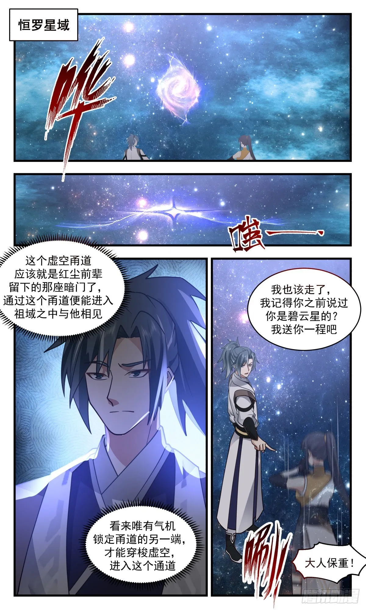 2503 人魔大战篇----杀声震天 第2页