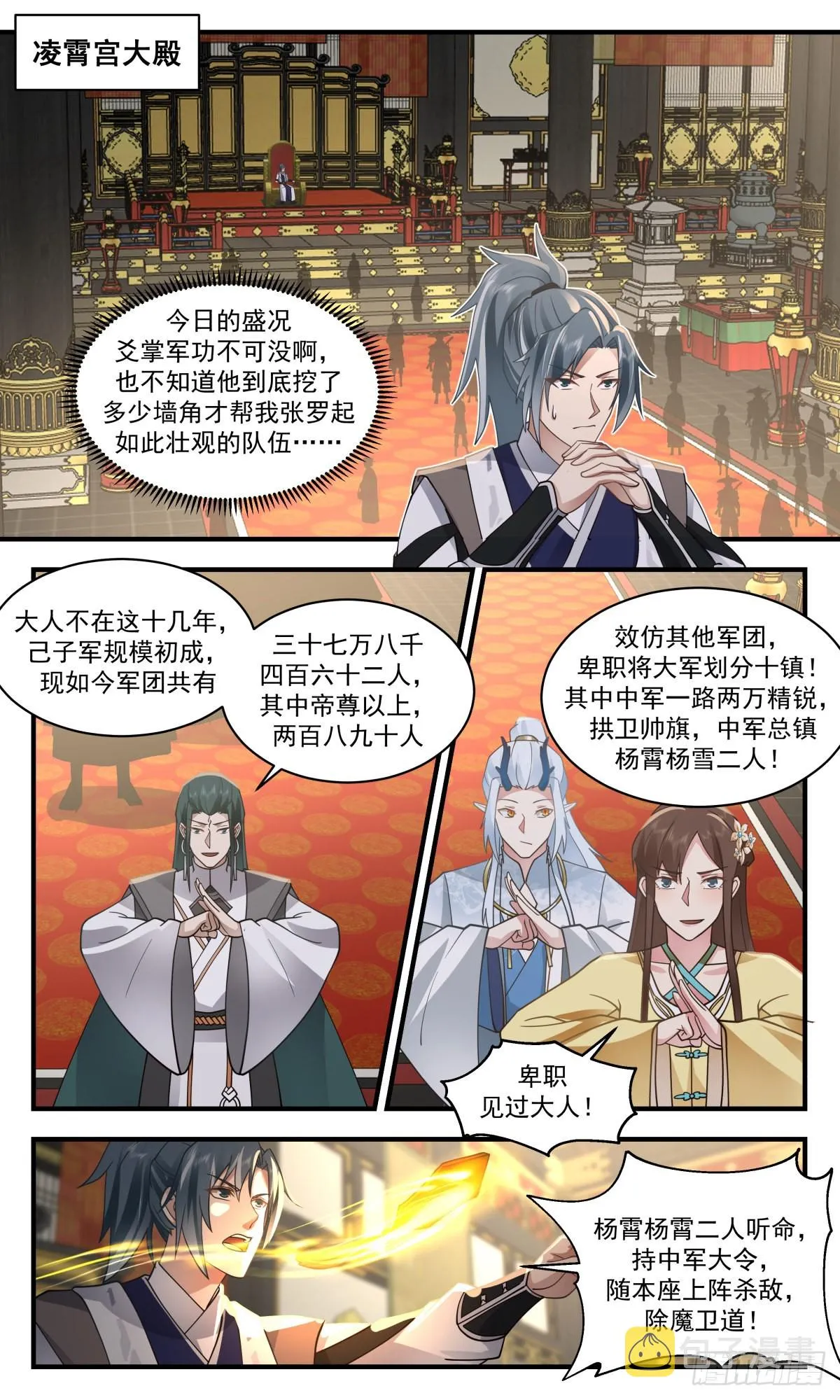 2503 人魔大战篇----杀声震天 第3页