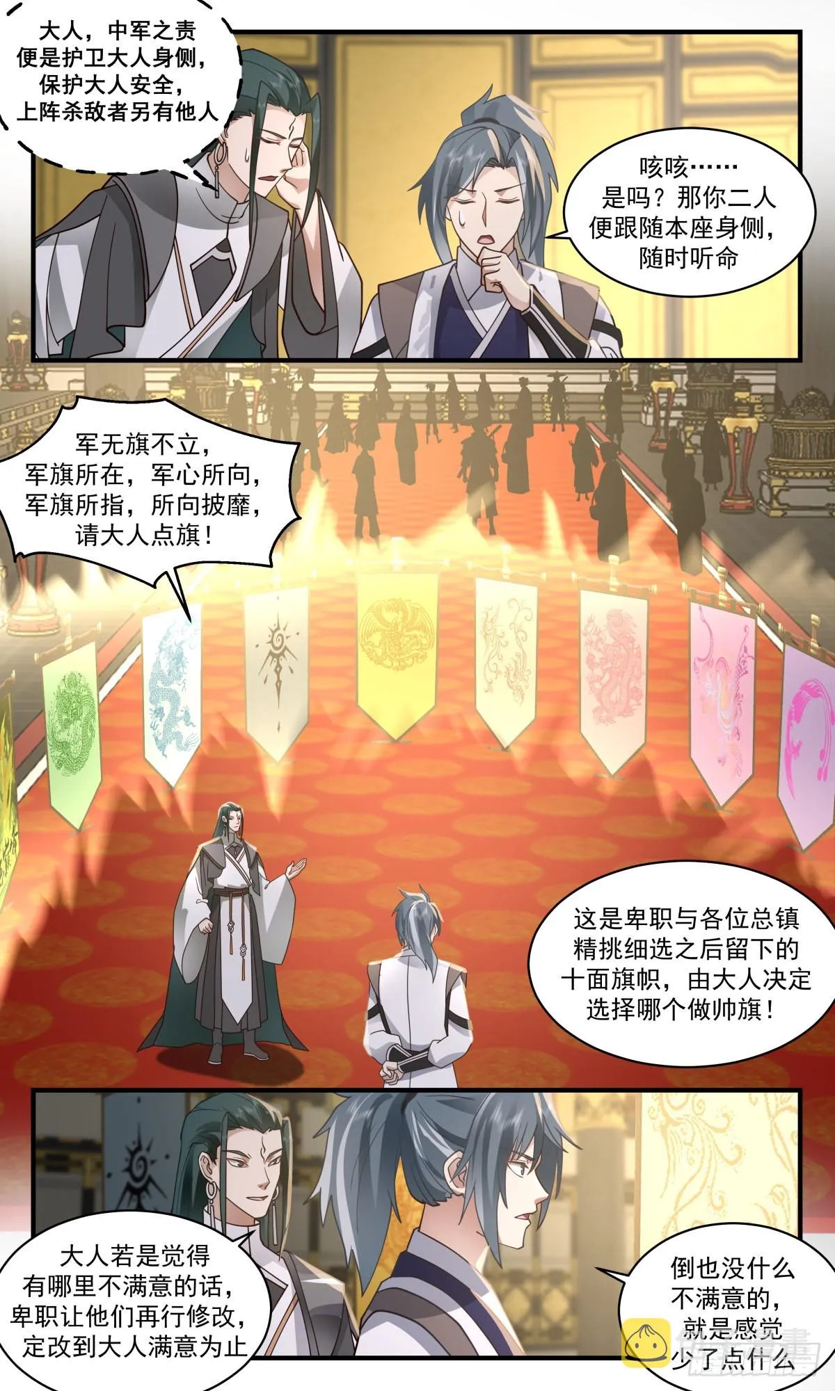 2503 人魔大战篇----杀声震天 第4页