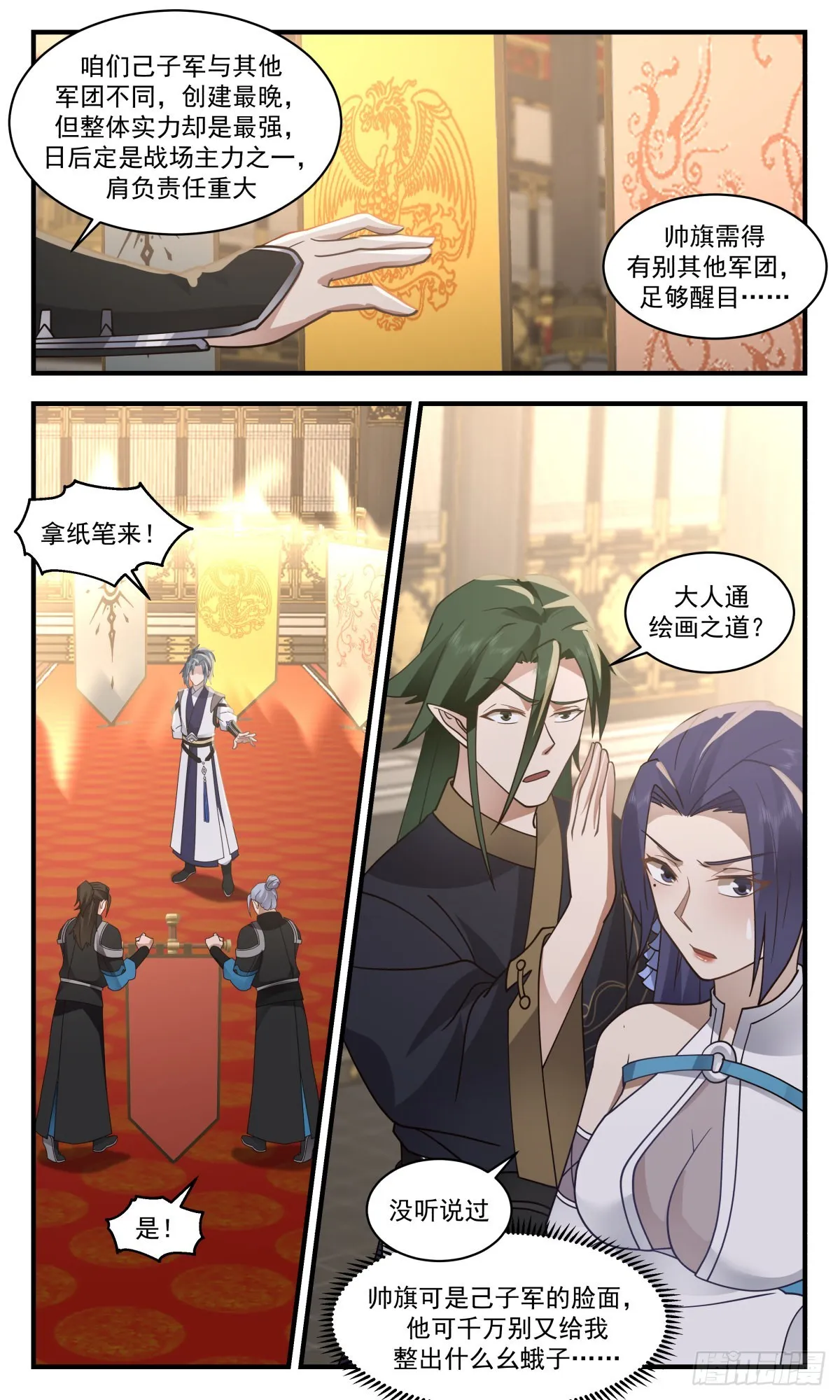 2503 人魔大战篇----杀声震天 第5页