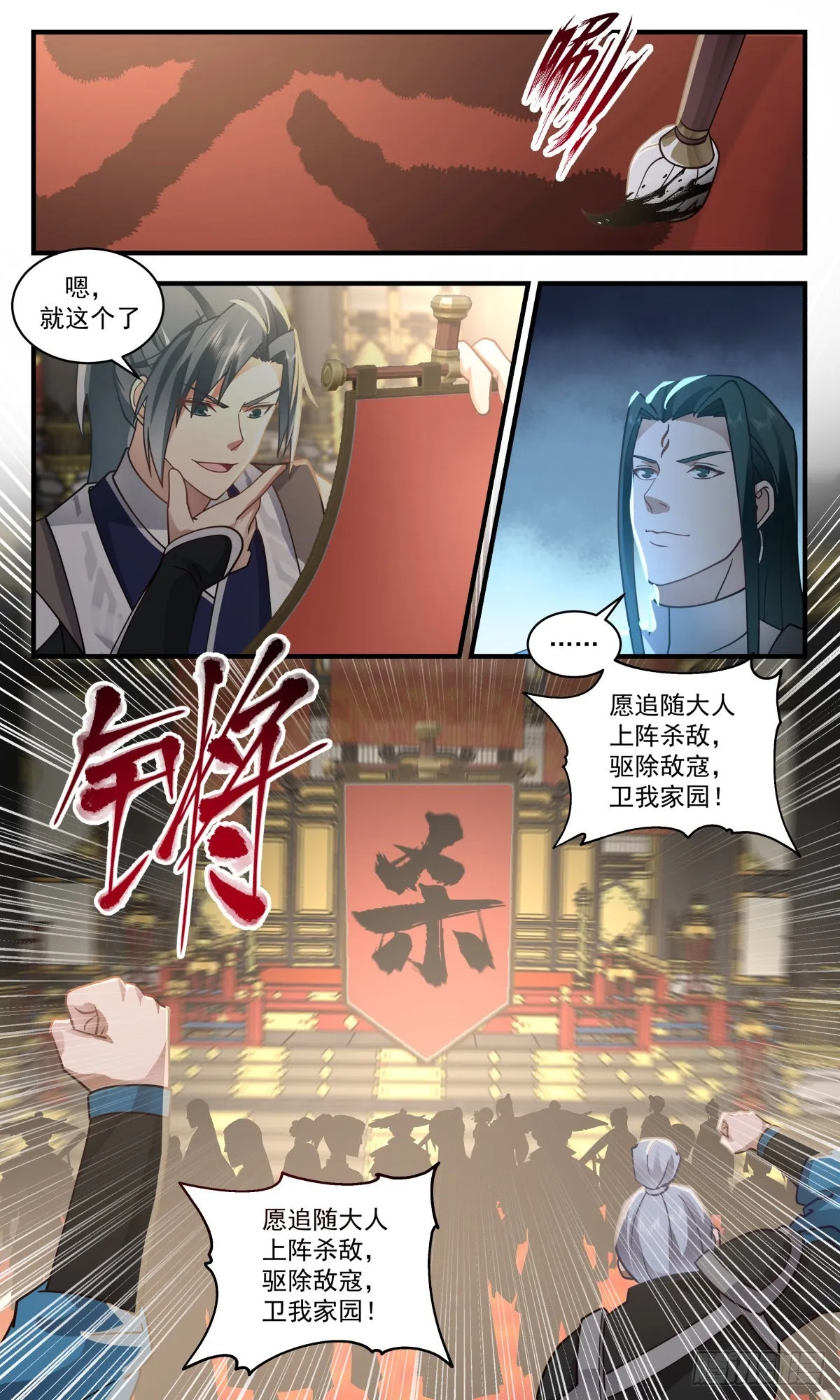 2503 人魔大战篇----杀声震天 第6页