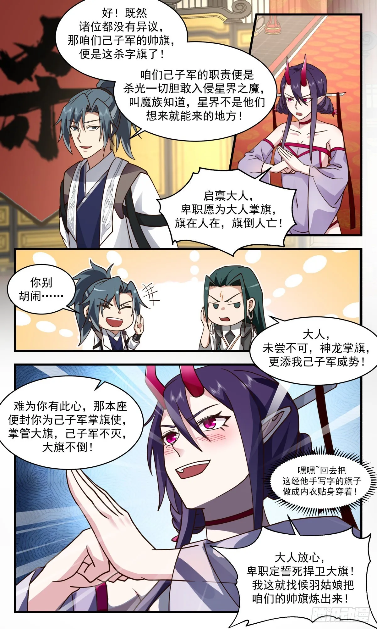 2503 人魔大战篇----杀声震天 第7页