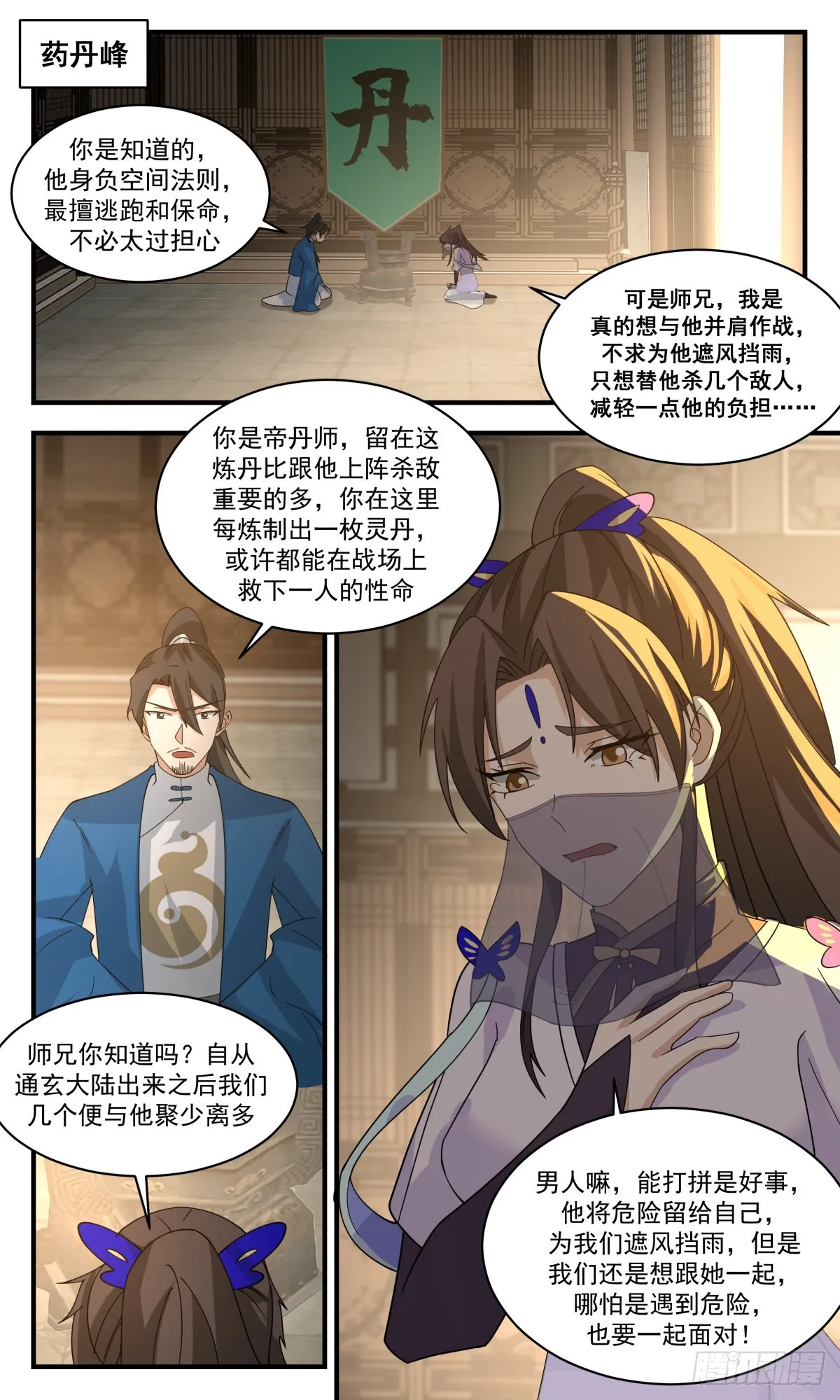 2503 人魔大战篇----杀声震天 第9页